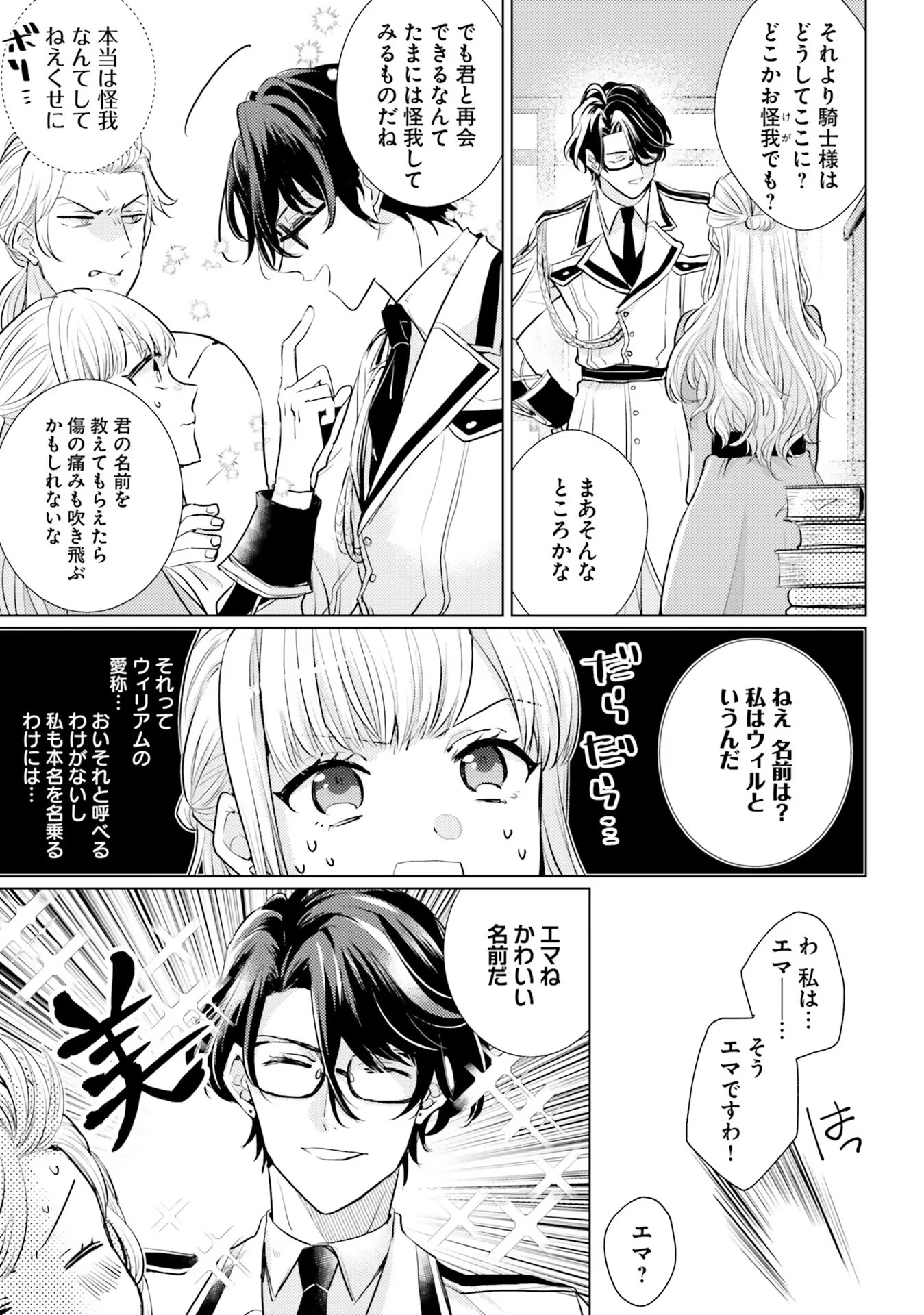 異世界から聖女が来るようなので、邪魔者は消えようと思います - 第4話 - Page 3