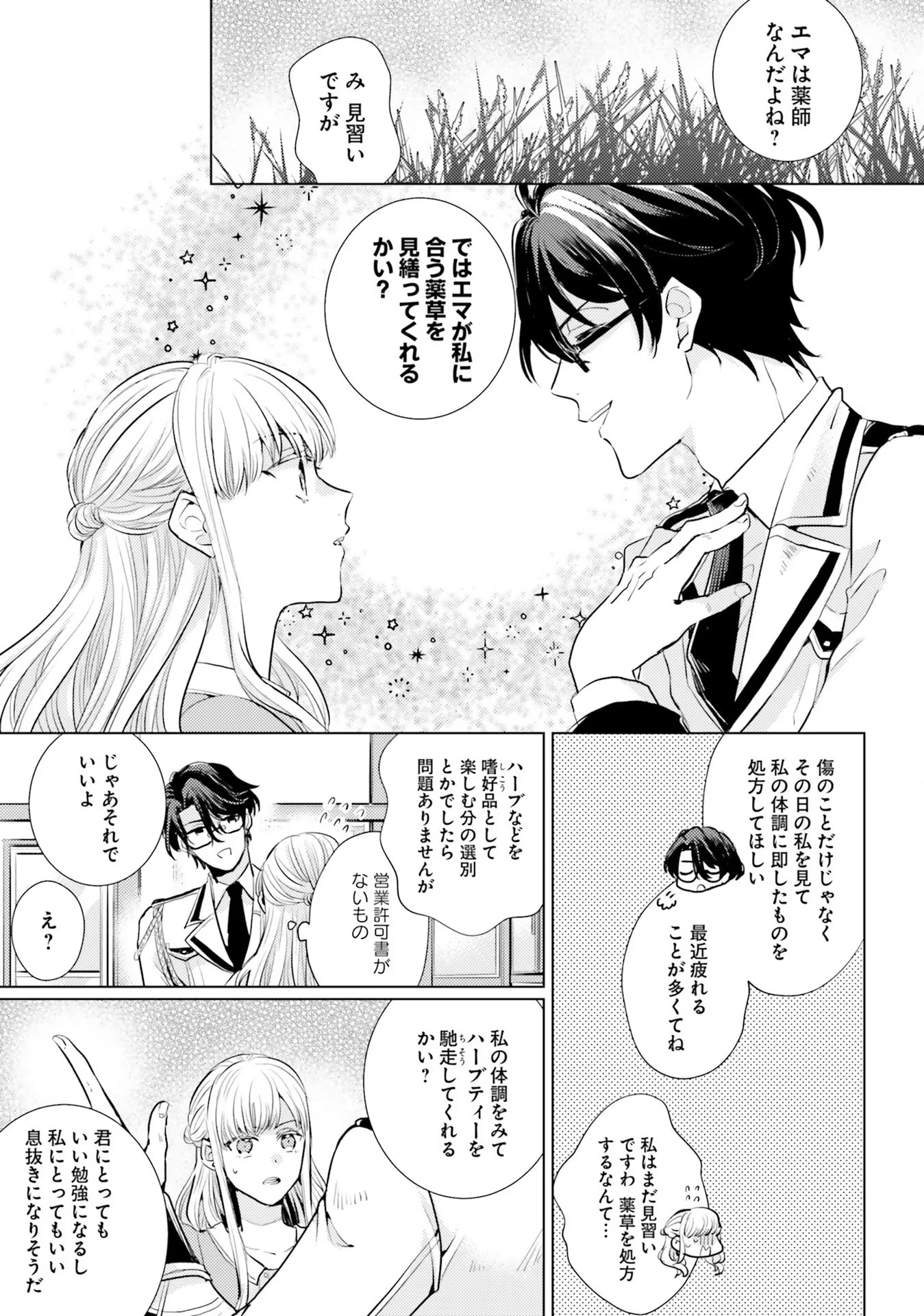 異世界から聖女が来るようなので、邪魔者は消えようと思います - 第4話 - Page 5