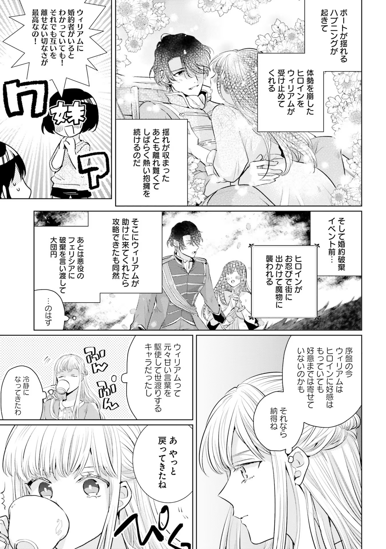 異世界から聖女が来るようなので、邪魔者は消えようと思います - 第4話 - Page 13