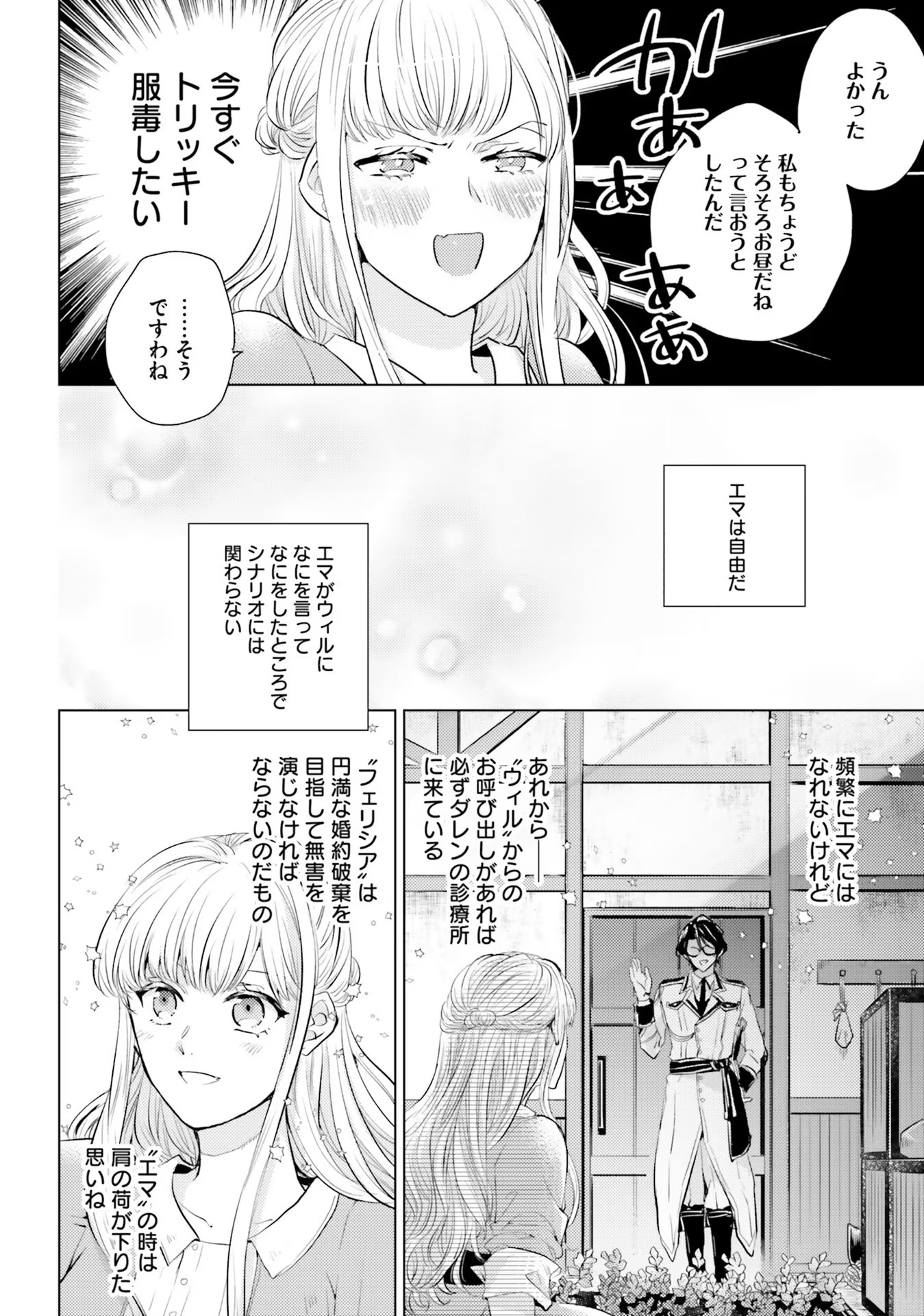 異世界から聖女が来るようなので、邪魔者は消えようと思います - 第4話 - Page 16