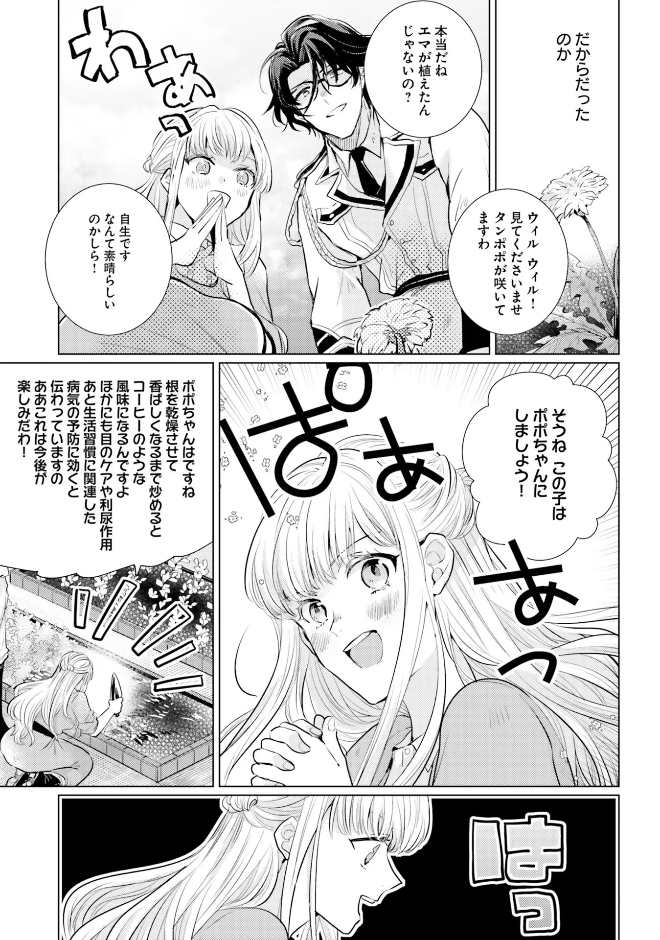 異世界から聖女が来るようなので、邪魔者は消えようと思います - 第4話 - Page 17