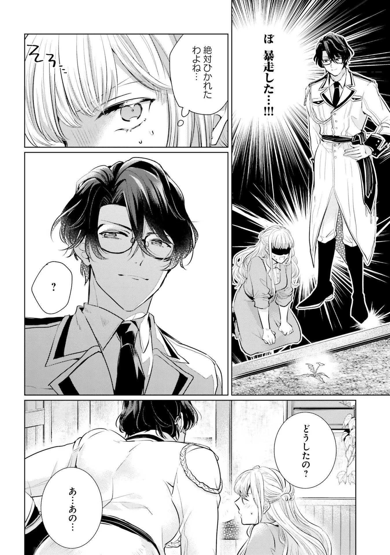 異世界から聖女が来るようなので、邪魔者は消えようと思います - 第4話 - Page 18