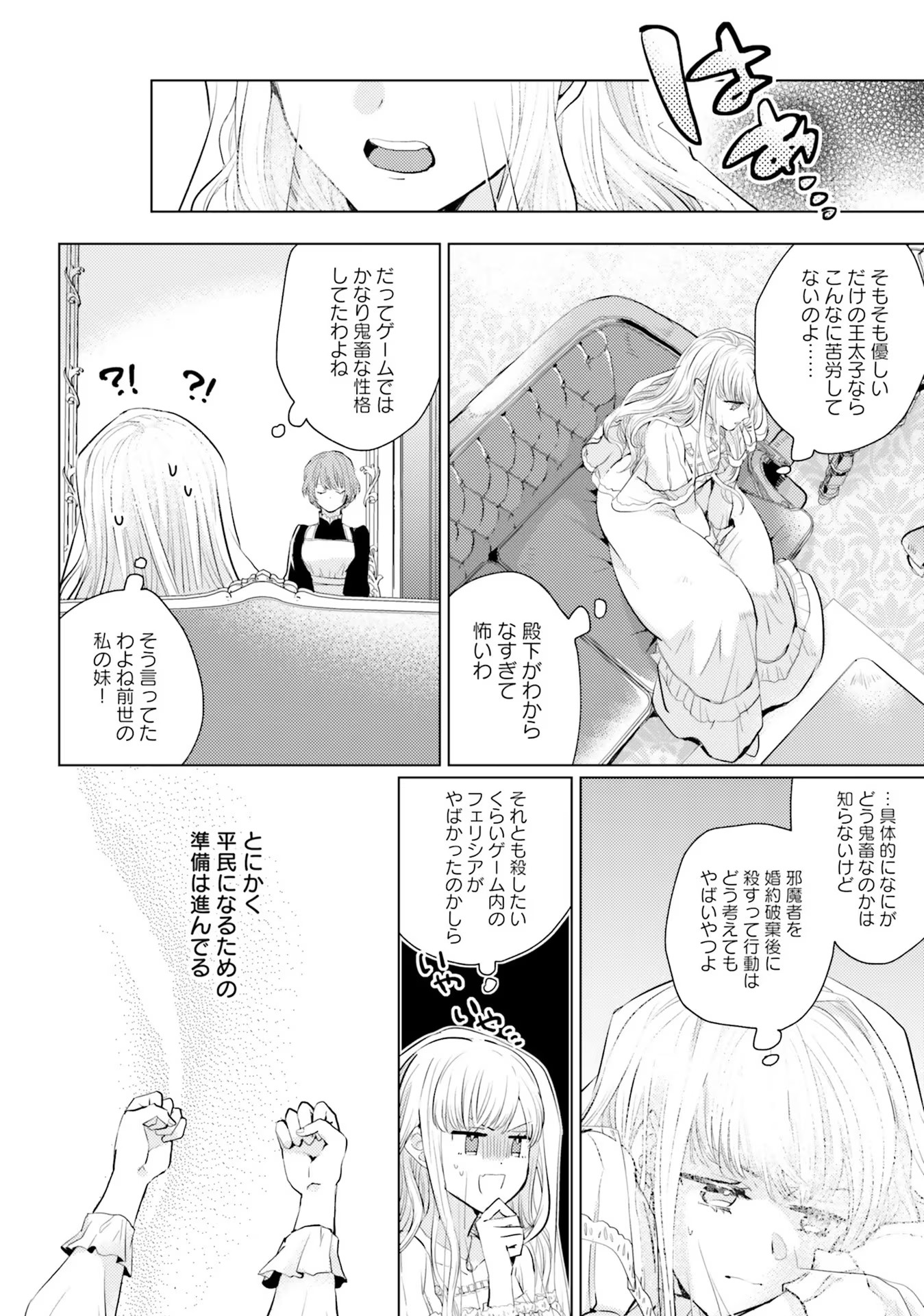 異世界から聖女が来るようなので、邪魔者は消えようと思います - 第4話 - Page 22