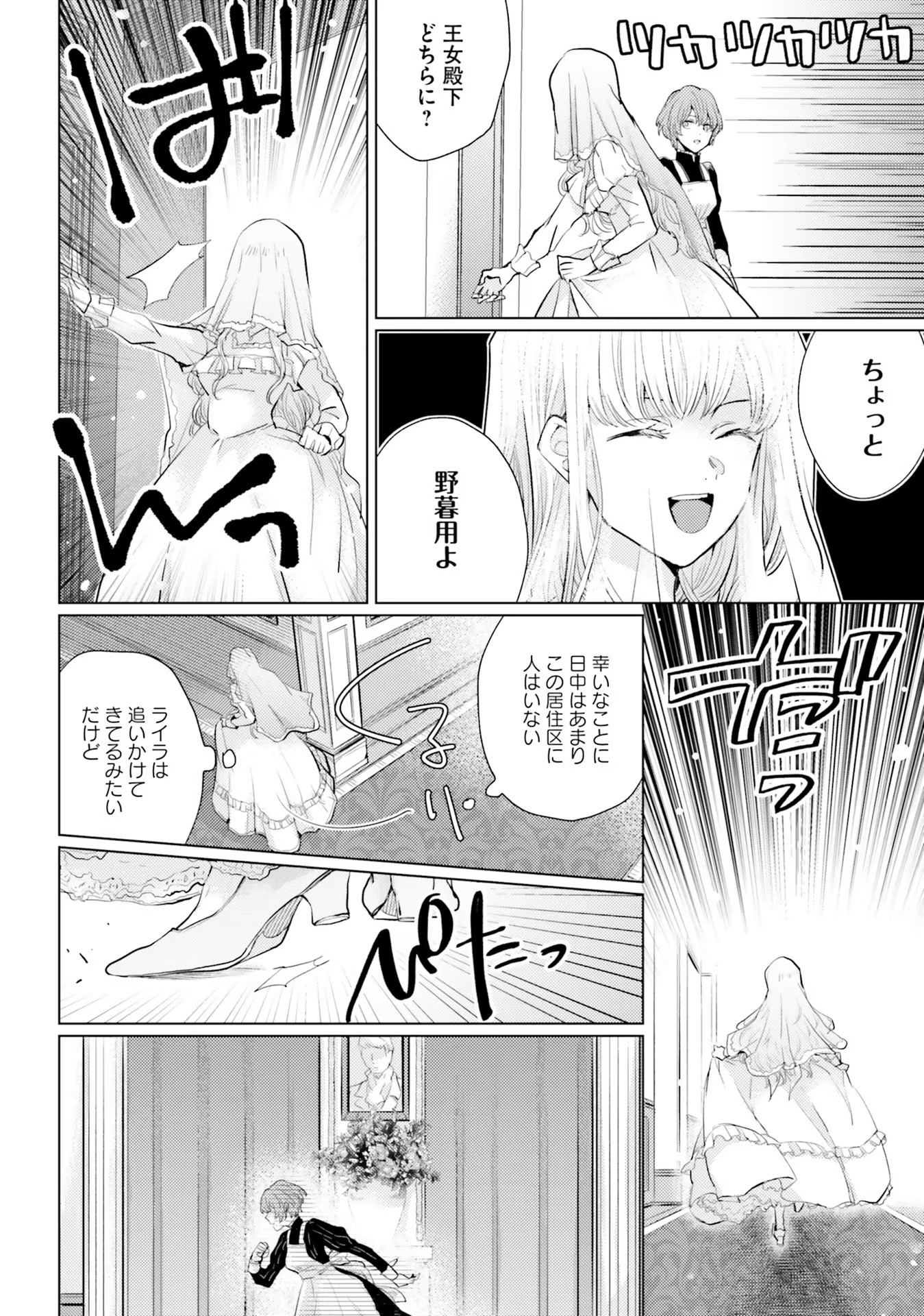 異世界から聖女が来るようなので、邪魔者は消えようと思います - 第4話 - Page 26