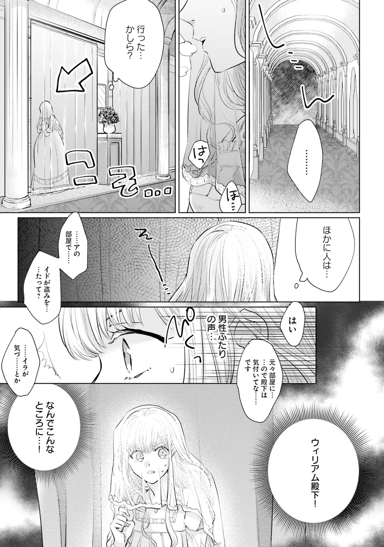 異世界から聖女が来るようなので、邪魔者は消えようと思います - 第4話 - Page 27