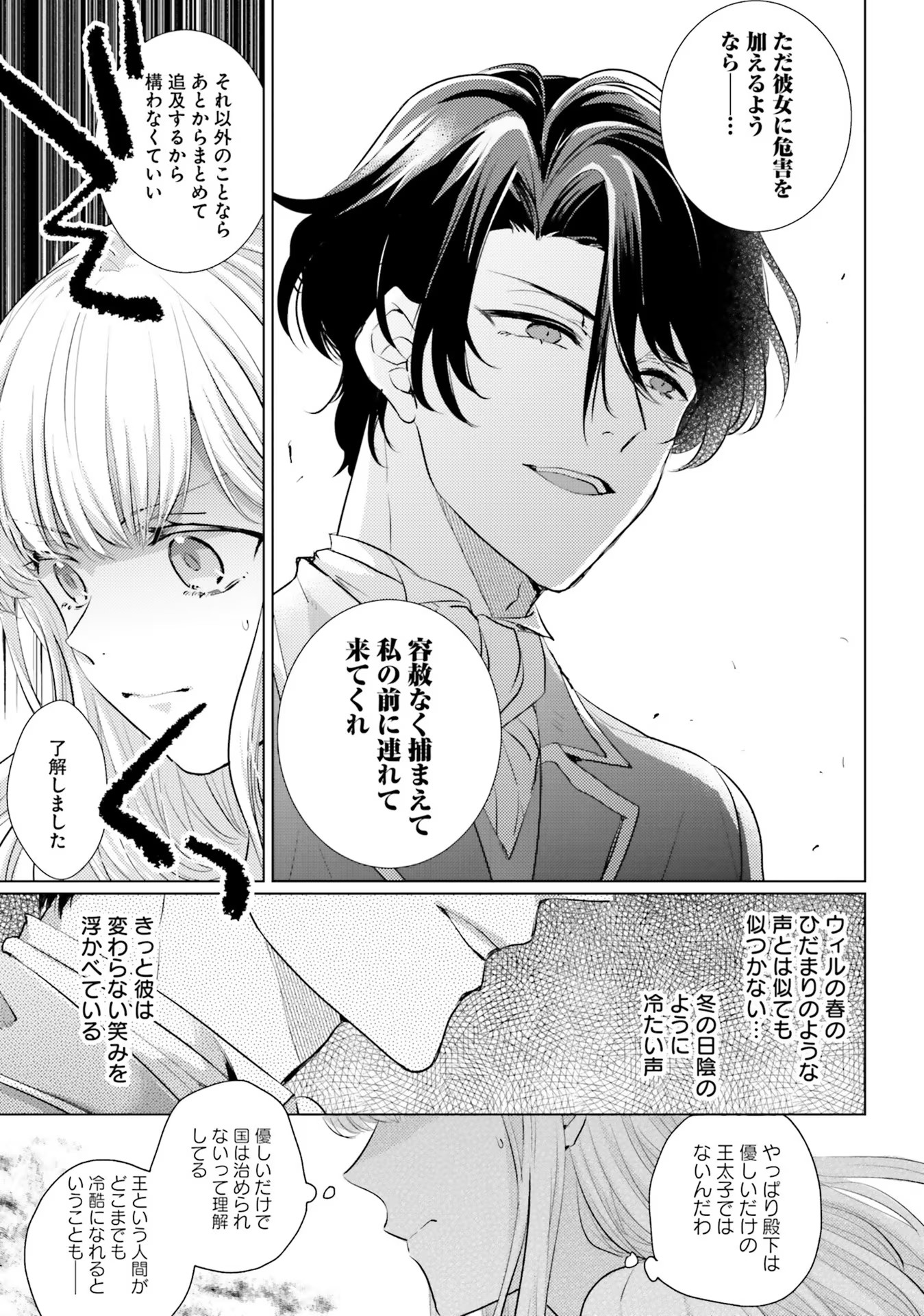 異世界から聖女が来るようなので、邪魔者は消えようと思います - 第4話 - Page 29