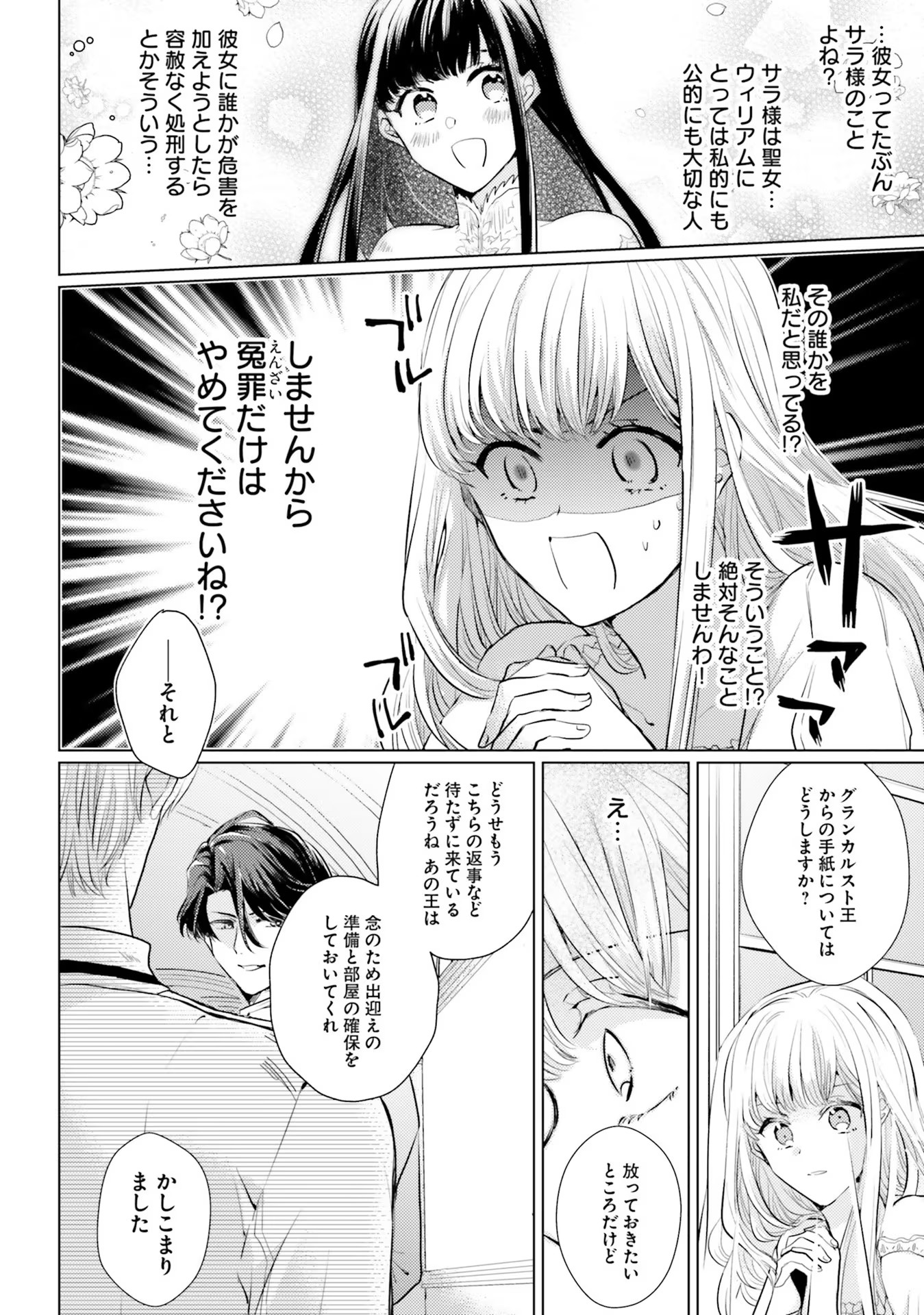 異世界から聖女が来るようなので、邪魔者は消えようと思います - 第4話 - Page 30