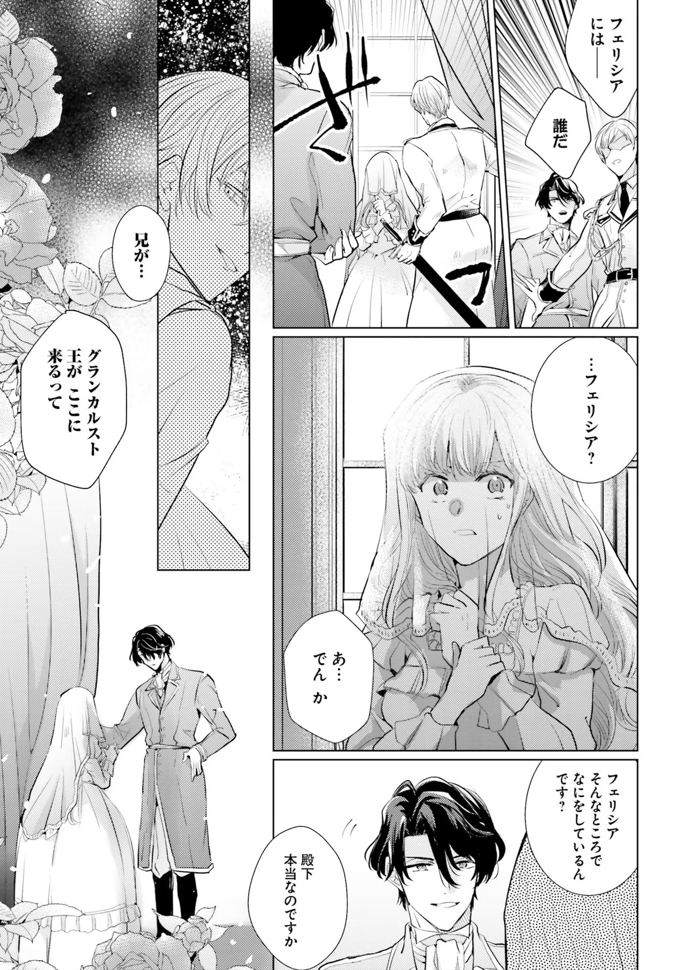 異世界から聖女が来るようなので、邪魔者は消えようと思います - 第4話 - Page 31