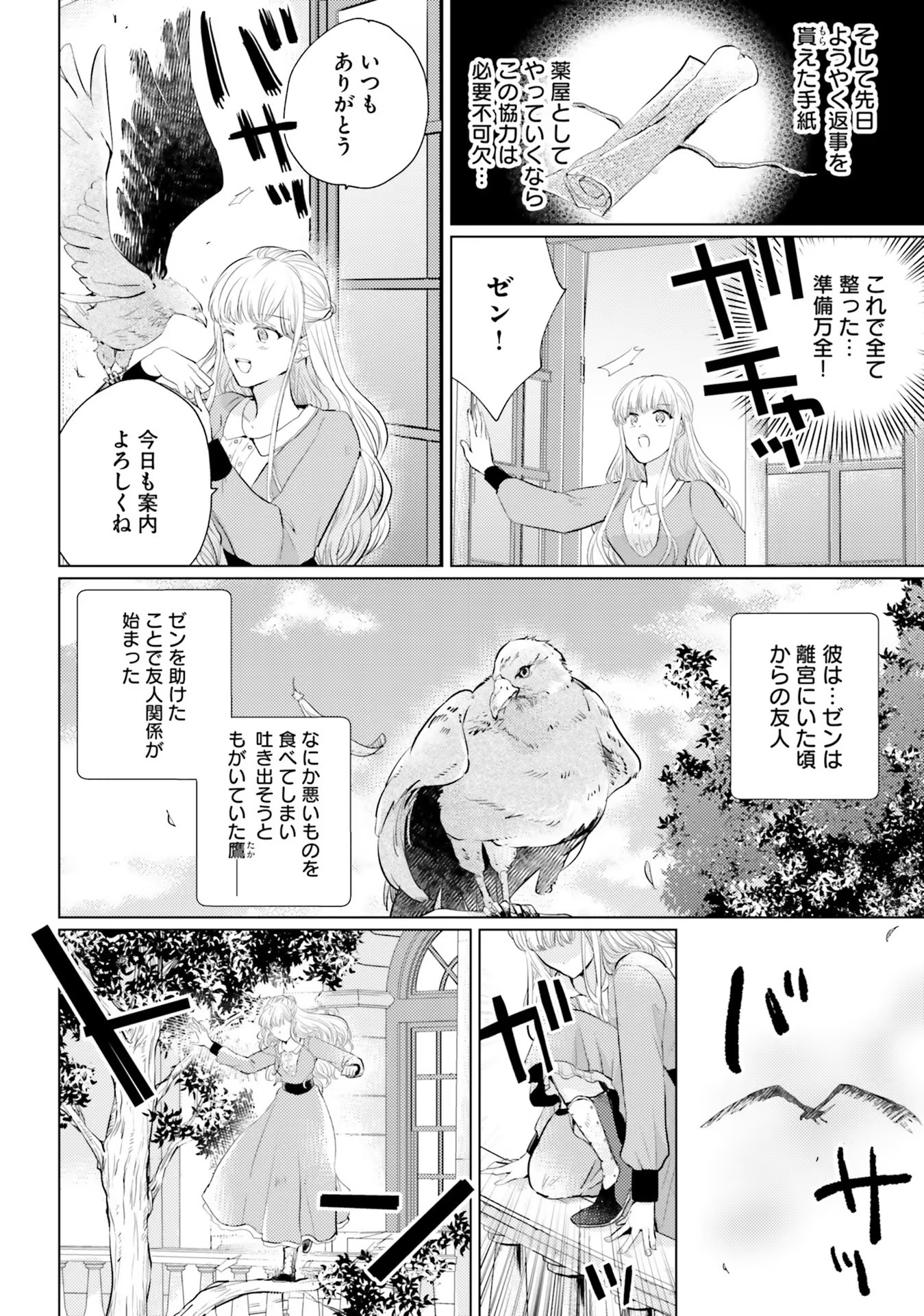 異世界から聖女が来るようなので、邪魔者は消えようと思います - 第3話 - Page 2