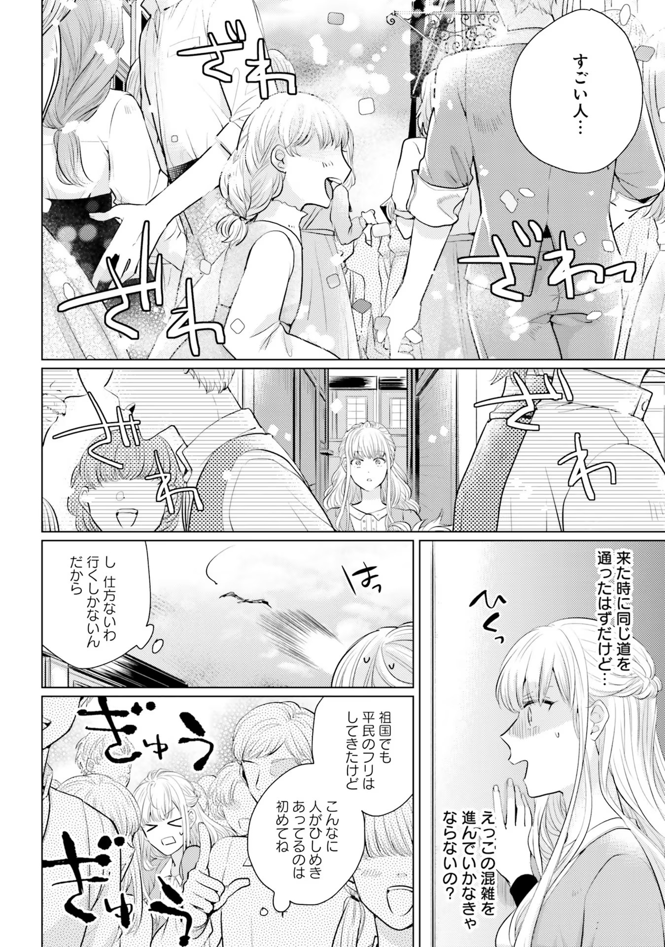 異世界から聖女が来るようなので、邪魔者は消えようと思います - 第3話 - Page 4