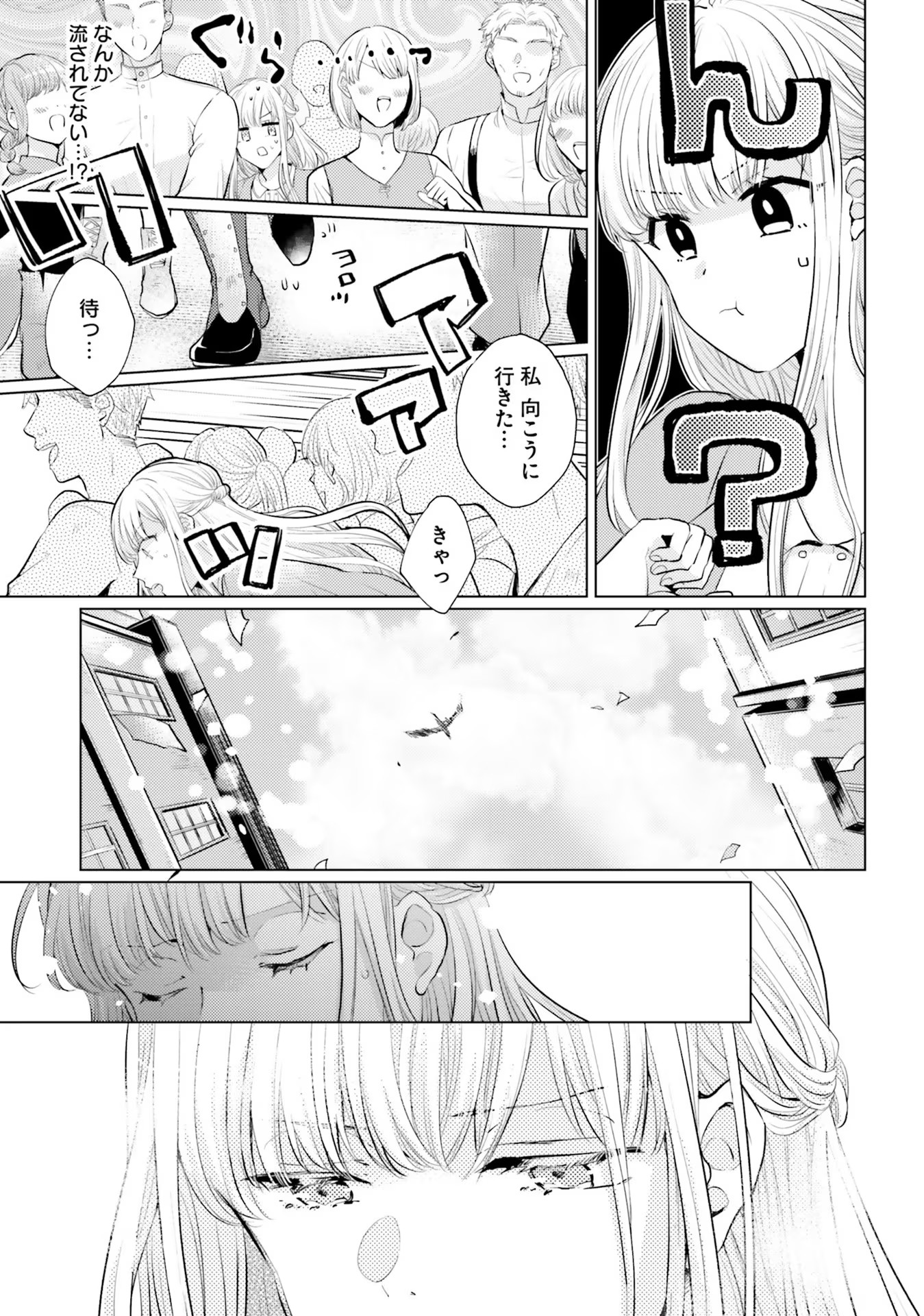 異世界から聖女が来るようなので、邪魔者は消えようと思います - 第3話 - Page 5