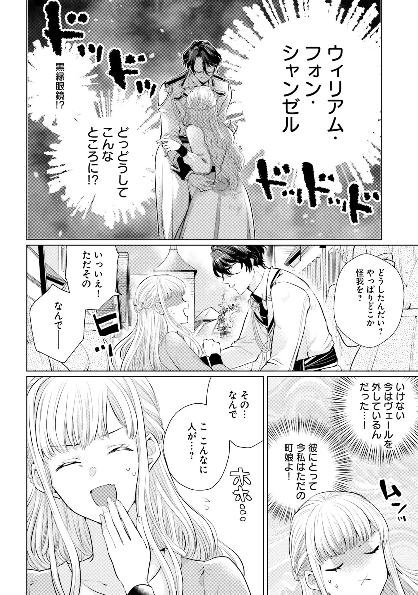 異世界から聖女が来るようなので、邪魔者は消えようと思います - 第3話 - Page 8