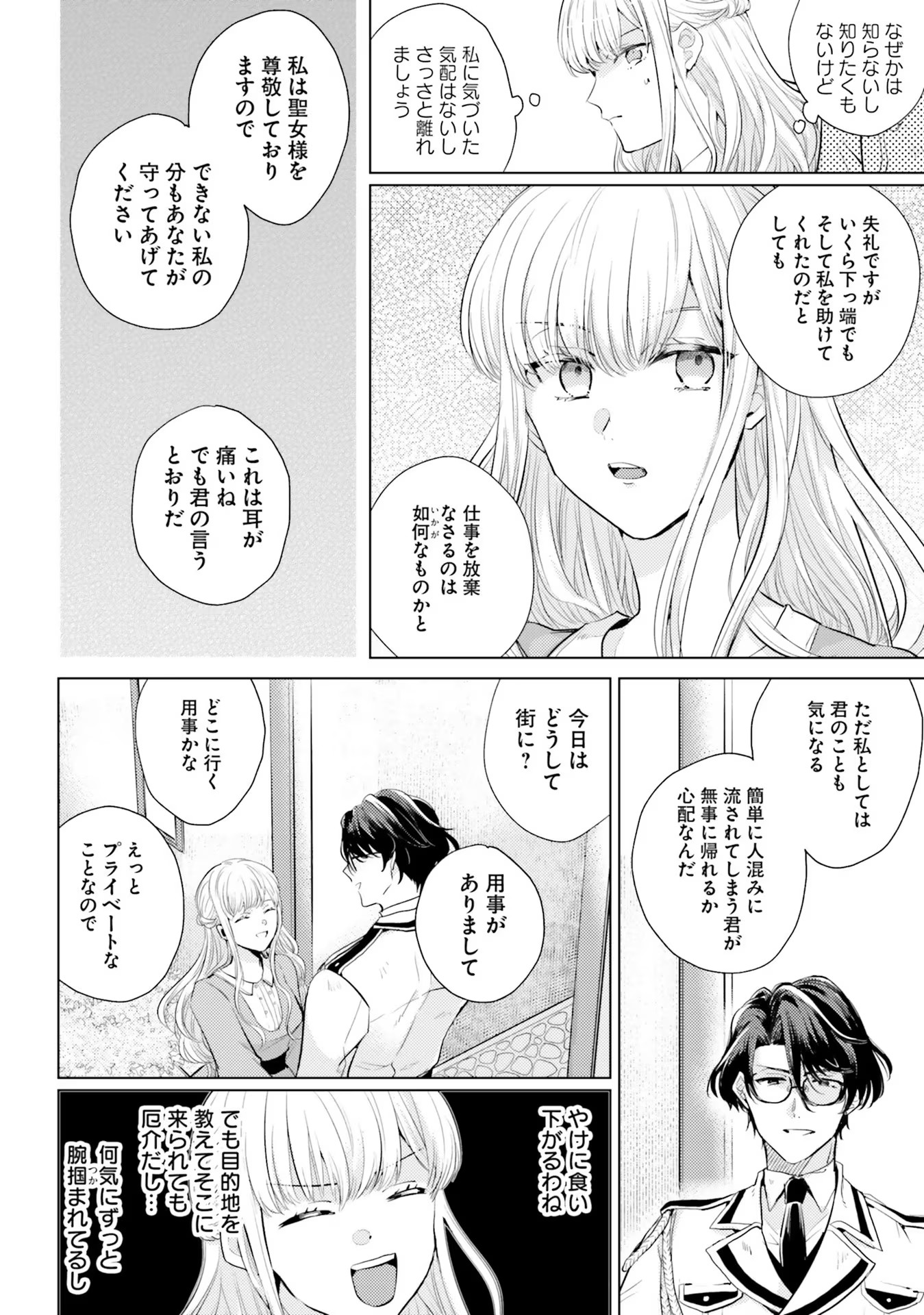 異世界から聖女が来るようなので、邪魔者は消えようと思います - 第3話 - Page 12