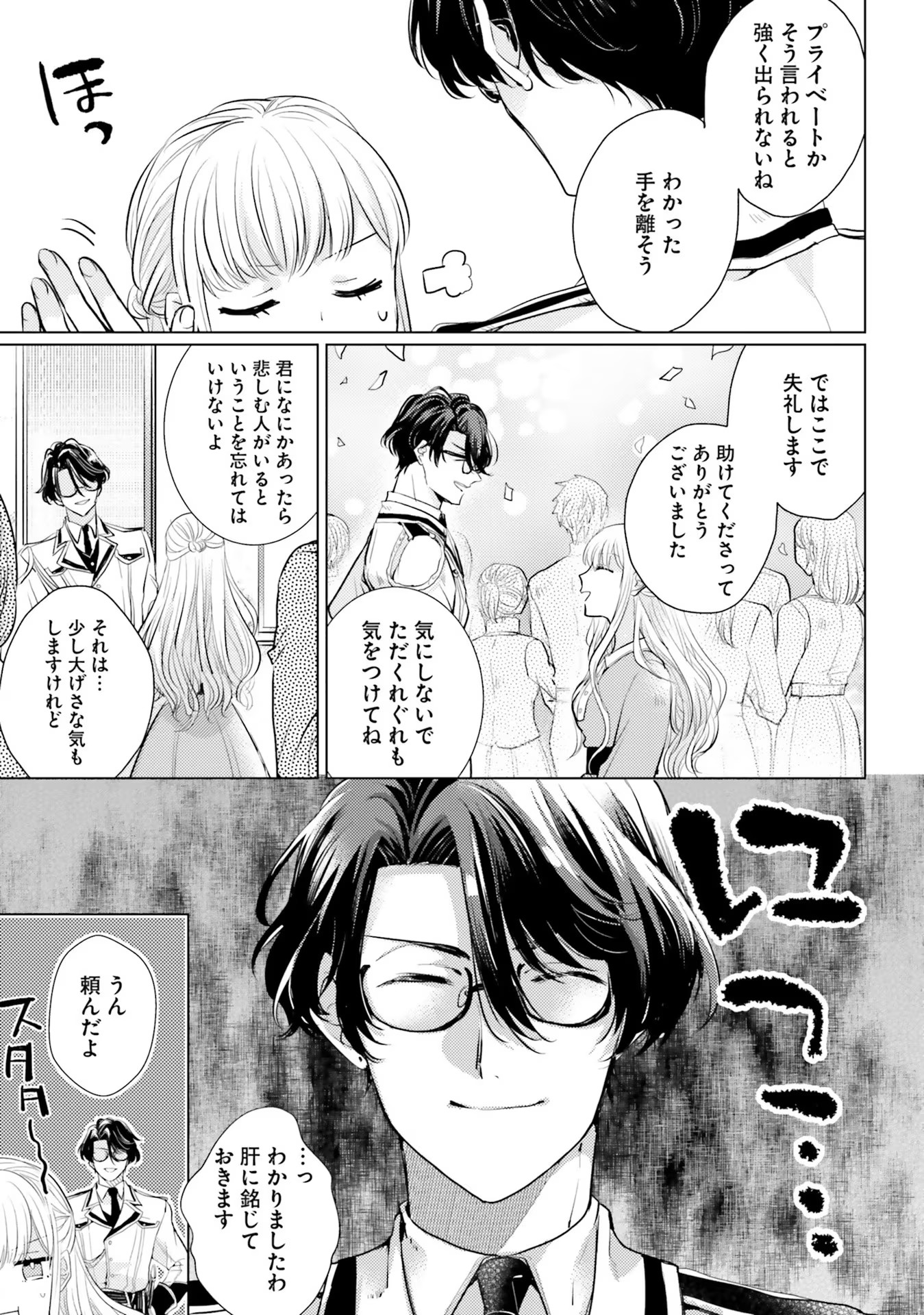 異世界から聖女が来るようなので、邪魔者は消えようと思います - 第3話 - Page 13