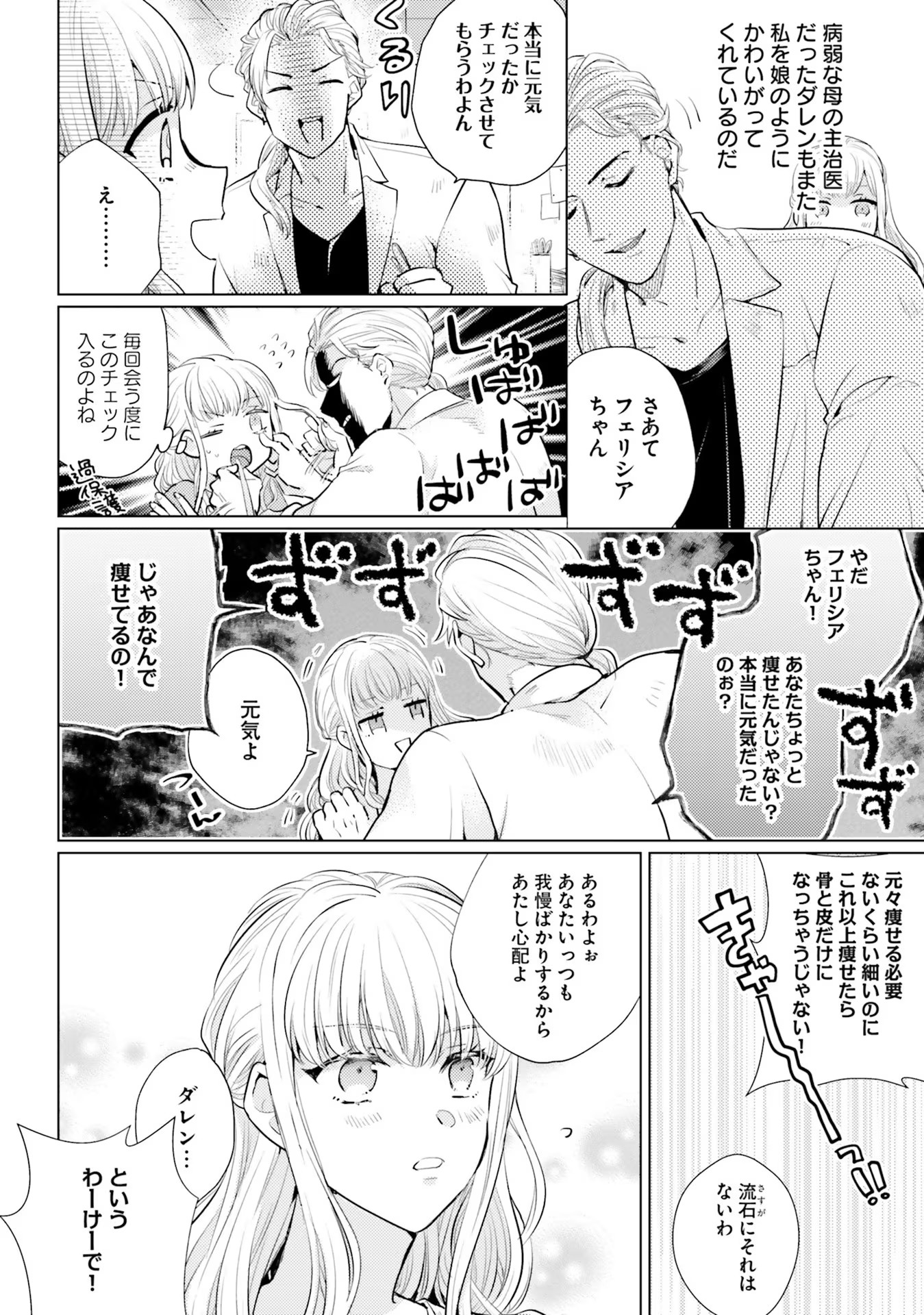 異世界から聖女が来るようなので、邪魔者は消えようと思います - 第3話 - Page 16