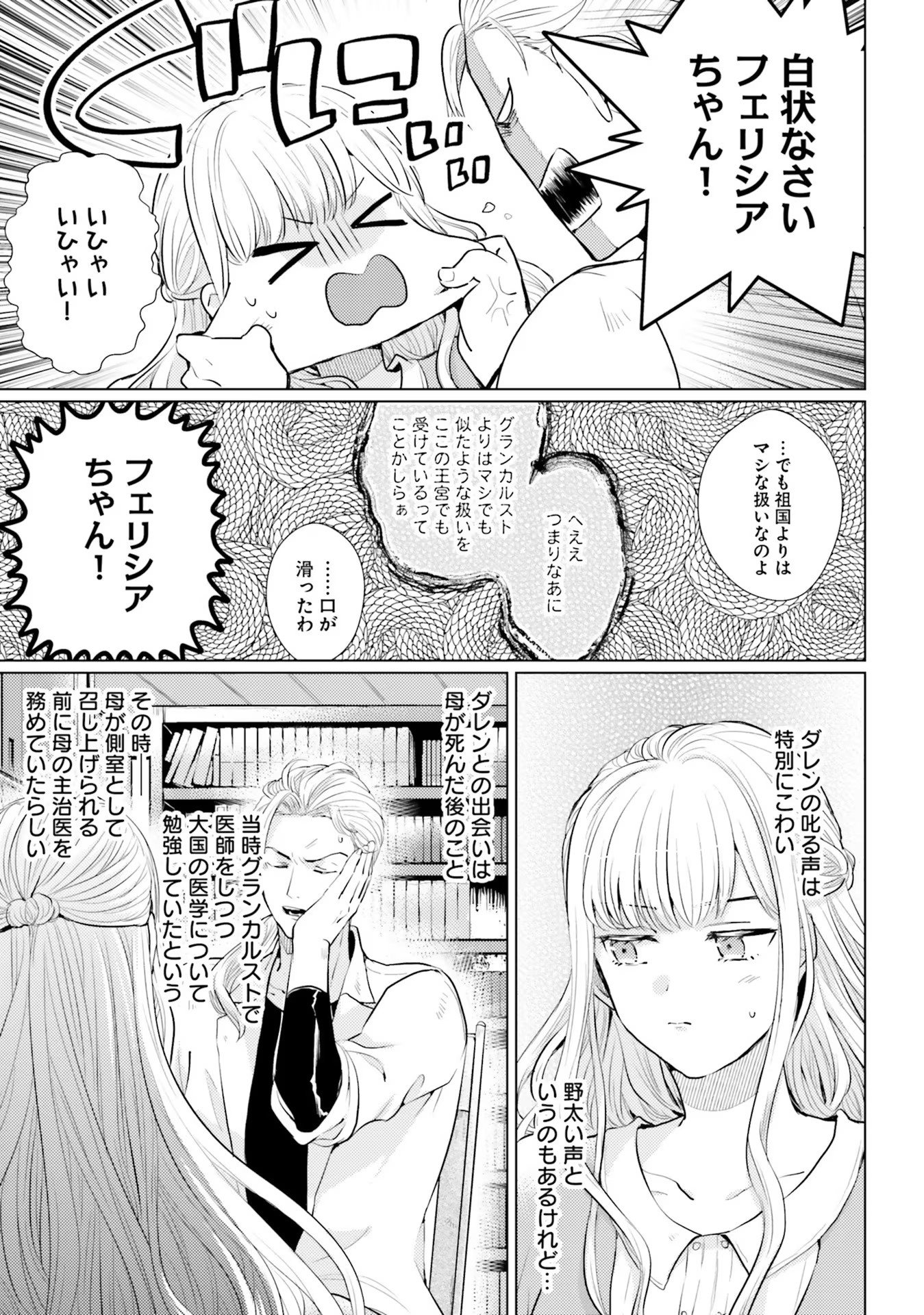 異世界から聖女が来るようなので、邪魔者は消えようと思います - 第3話 - Page 17