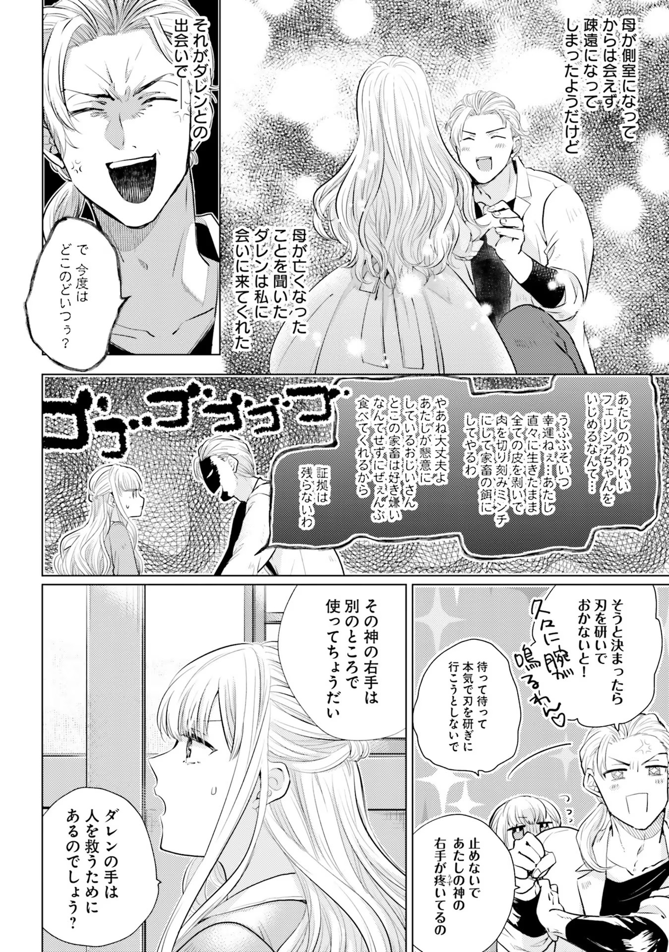 異世界から聖女が来るようなので、邪魔者は消えようと思います - 第3話 - Page 18