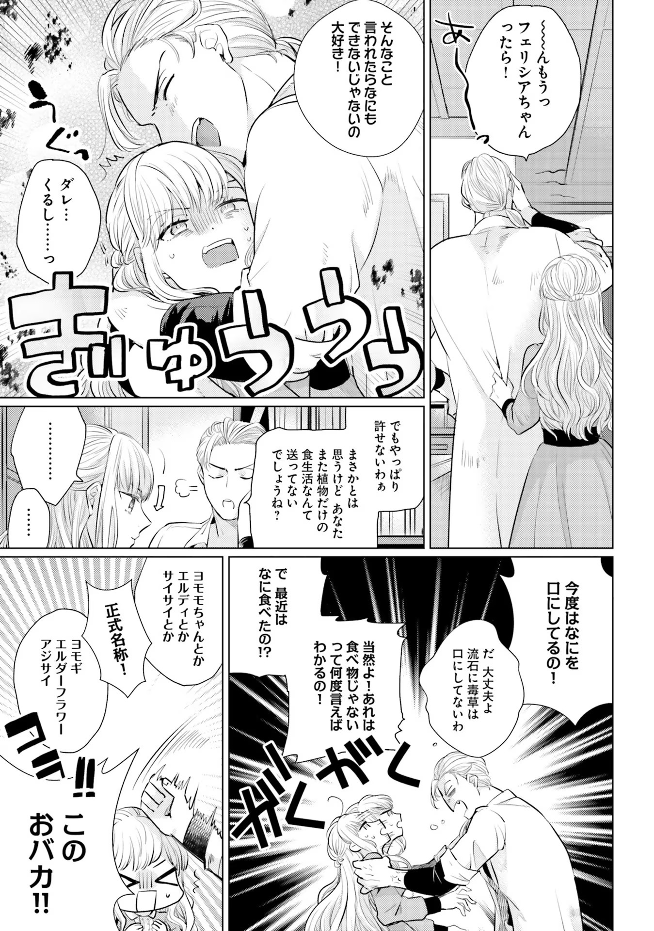 異世界から聖女が来るようなので、邪魔者は消えようと思います - 第3話 - Page 19