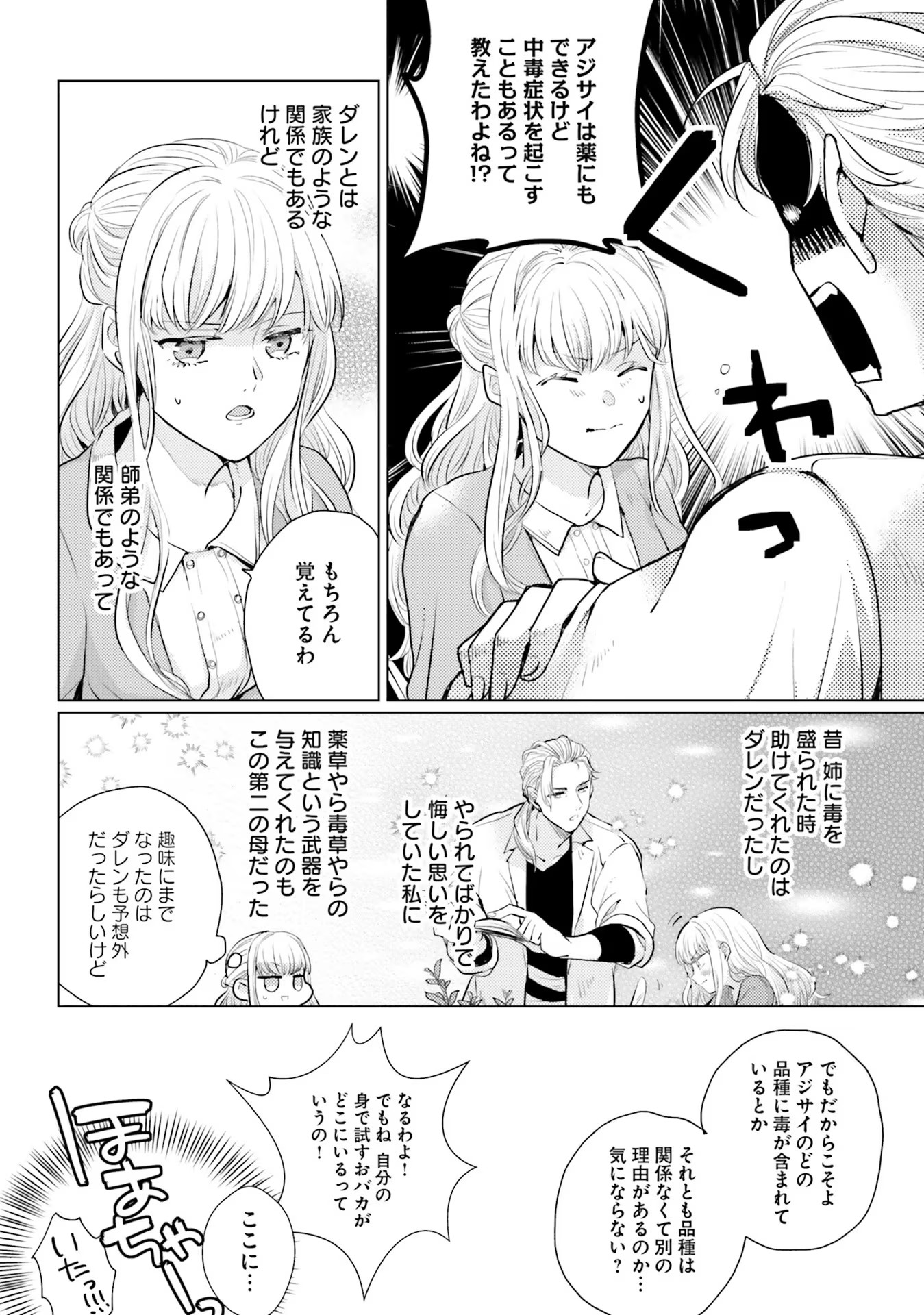 異世界から聖女が来るようなので、邪魔者は消えようと思います - 第3話 - Page 20