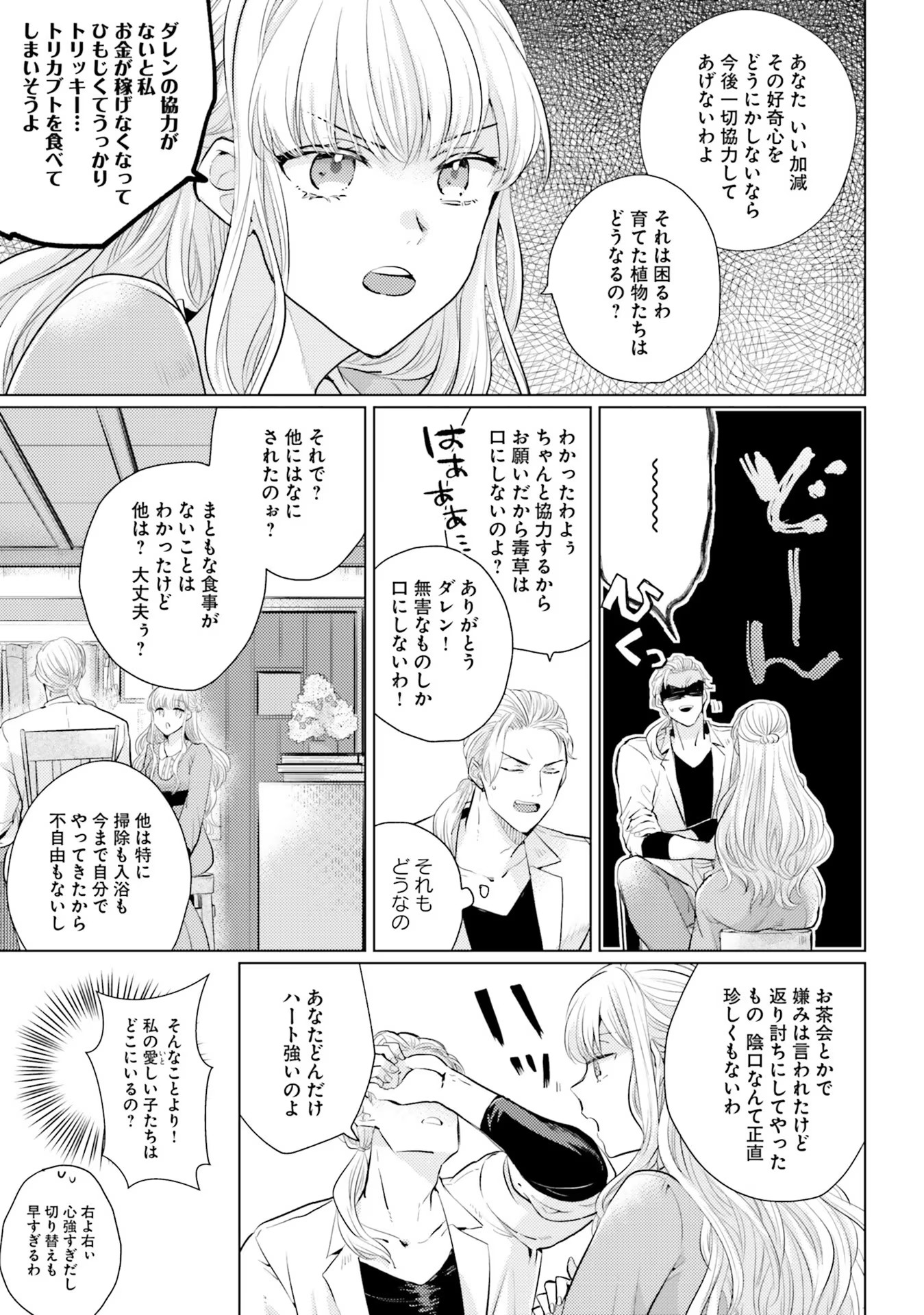 異世界から聖女が来るようなので、邪魔者は消えようと思います - 第3話 - Page 21