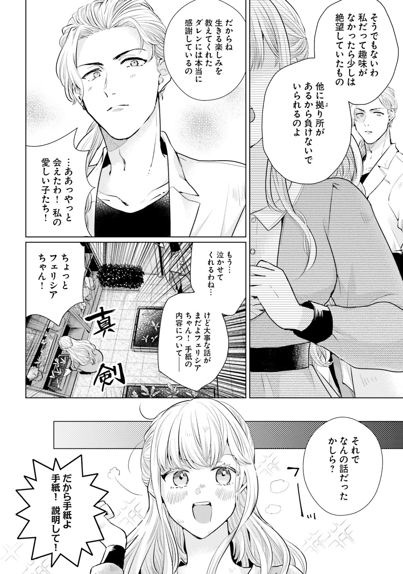 異世界から聖女が来るようなので、邪魔者は消えようと思います - 第3話 - Page 22