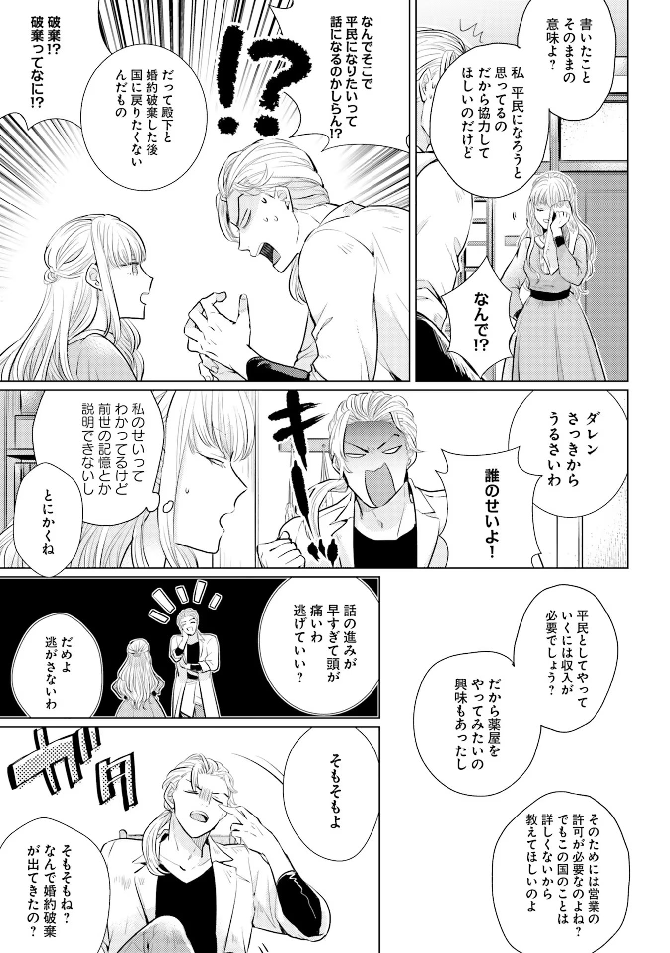 異世界から聖女が来るようなので、邪魔者は消えようと思います - 第3話 - Page 23