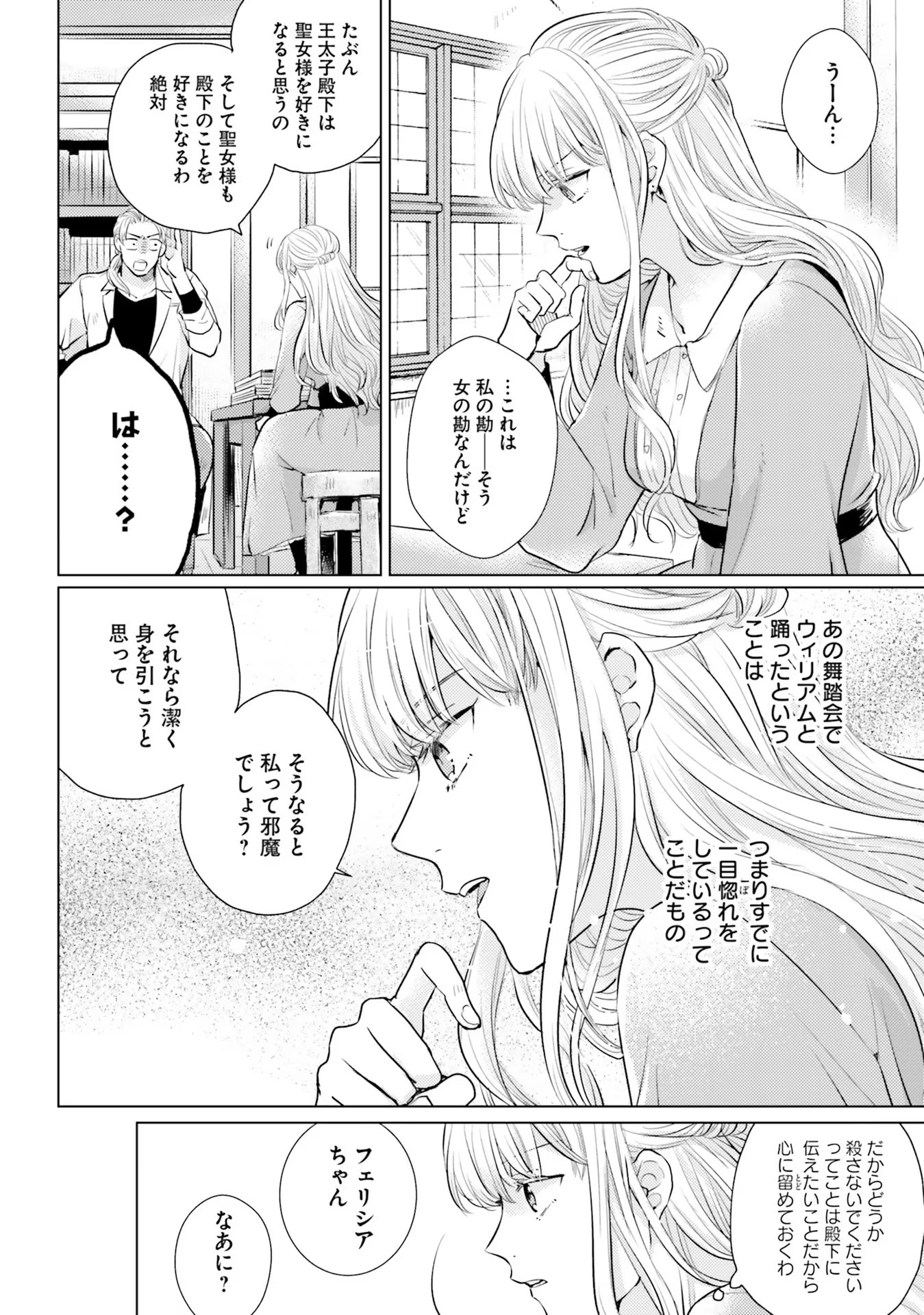 異世界から聖女が来るようなので、邪魔者は消えようと思います - 第3話 - Page 24