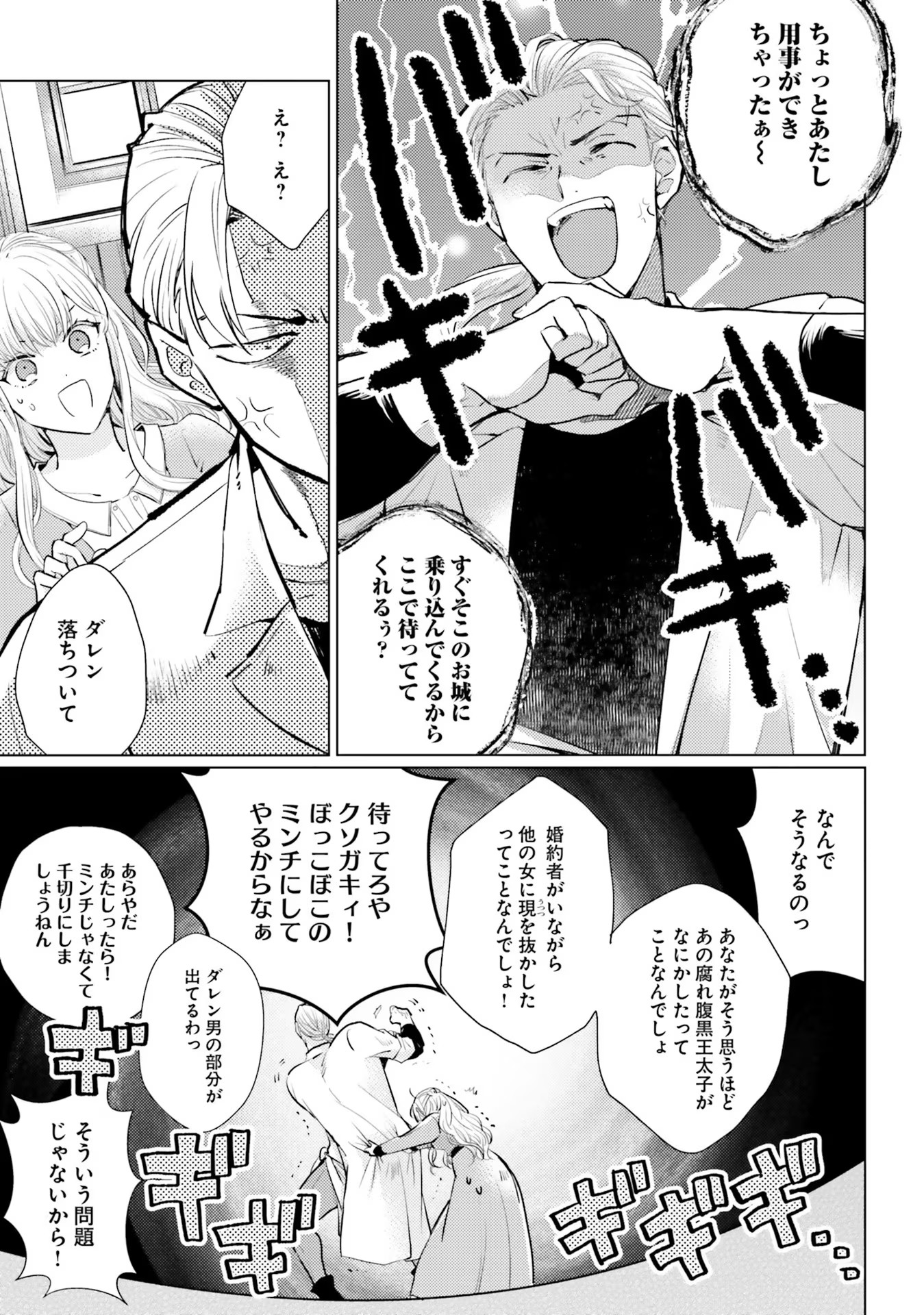 異世界から聖女が来るようなので、邪魔者は消えようと思います - 第3話 - Page 25