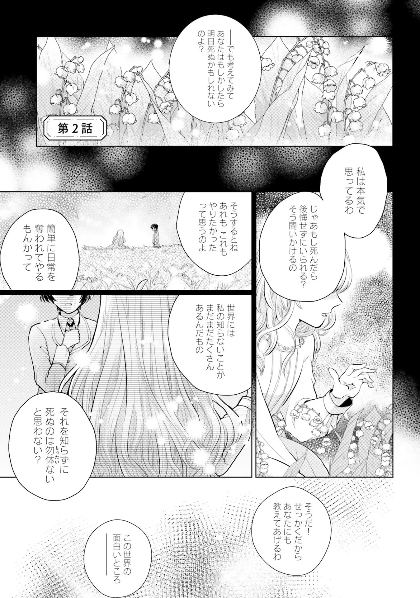 異世界から聖女が来るようなので、邪魔者は消えようと思います - 第2話 - Page 1