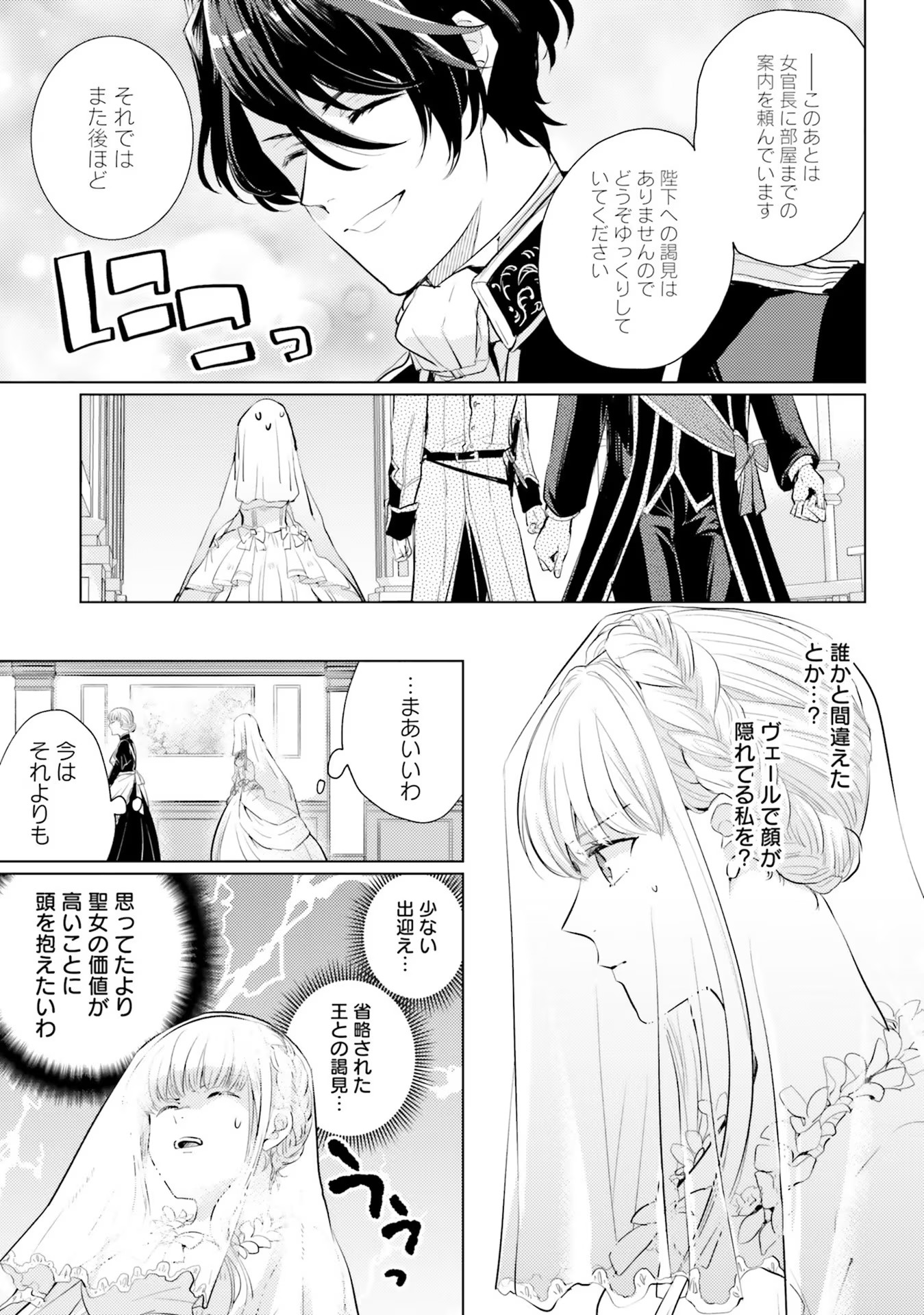 異世界から聖女が来るようなので、邪魔者は消えようと思います - 第2話 - Page 3