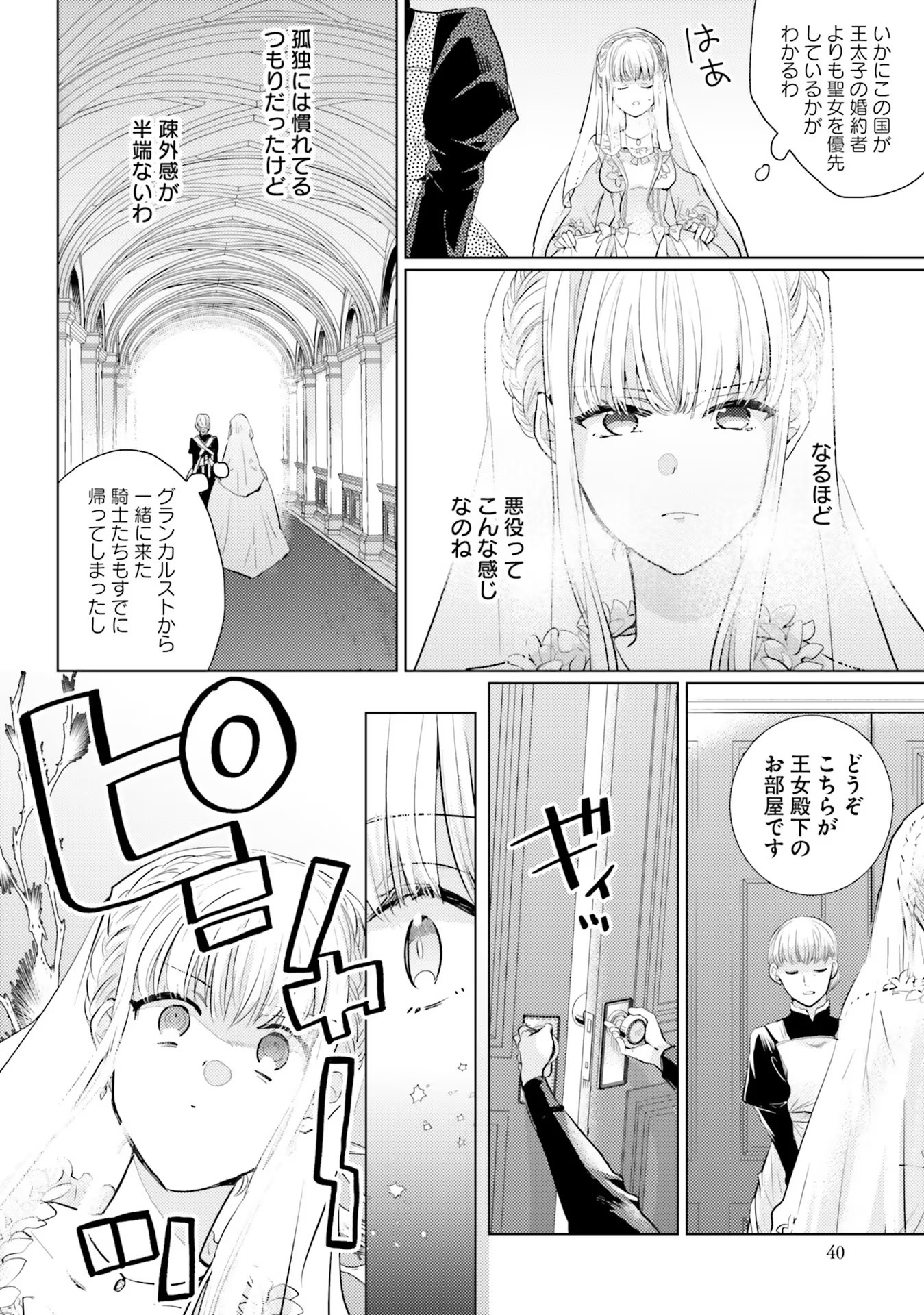 異世界から聖女が来るようなので、邪魔者は消えようと思います - 第2話 - Page 4