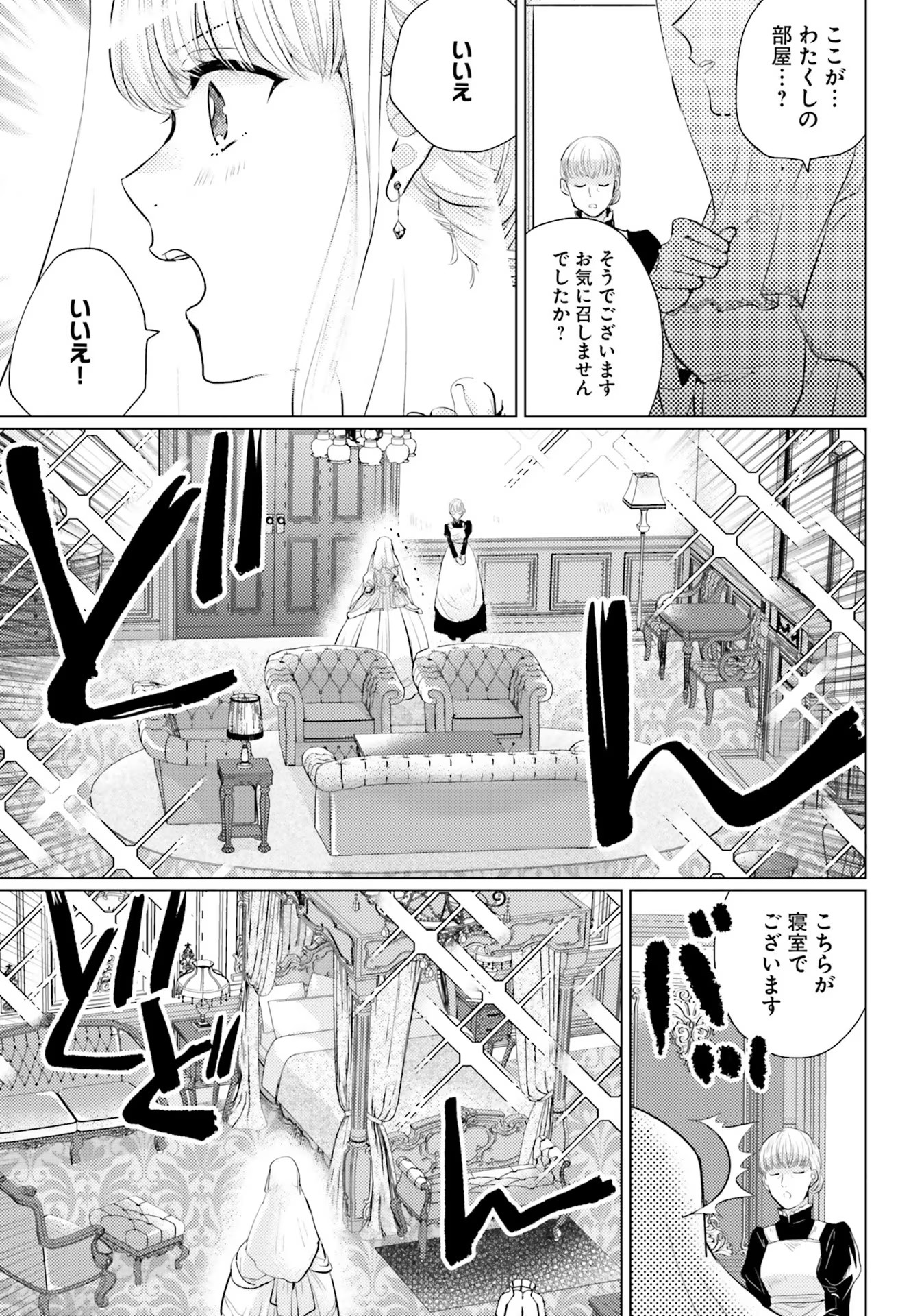 異世界から聖女が来るようなので、邪魔者は消えようと思います - 第2話 - Page 5