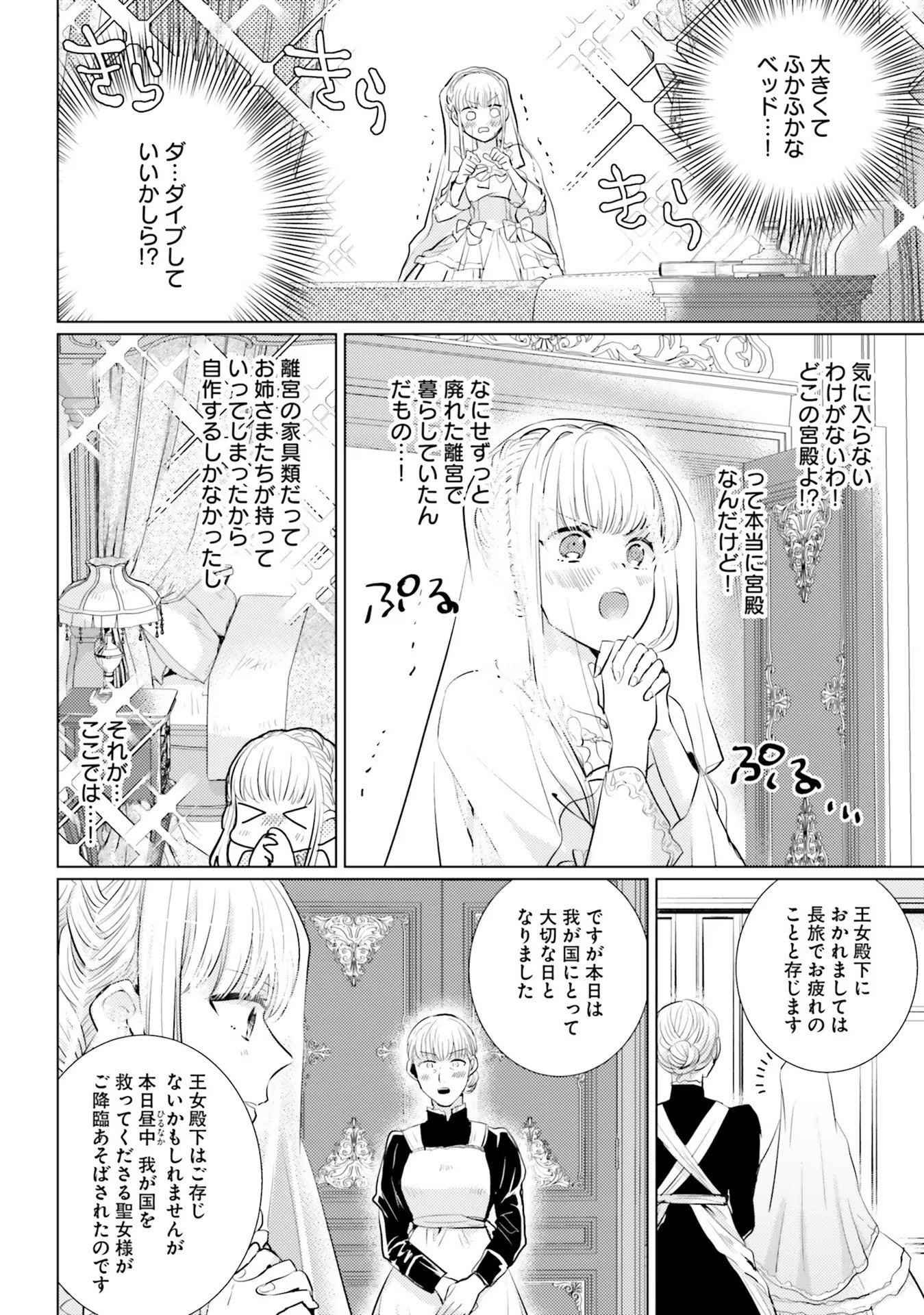 異世界から聖女が来るようなので、邪魔者は消えようと思います - 第2話 - Page 6