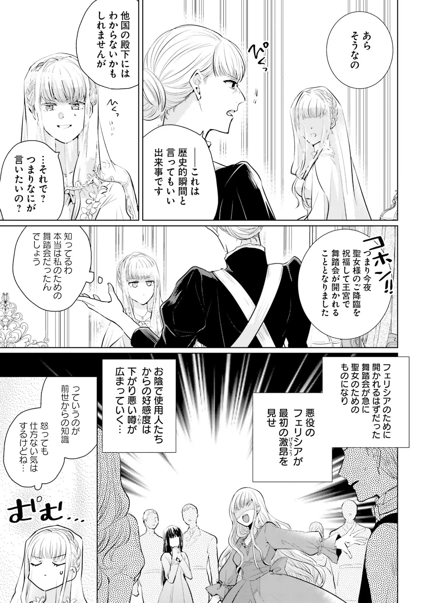 異世界から聖女が来るようなので、邪魔者は消えようと思います - 第2話 - Page 7