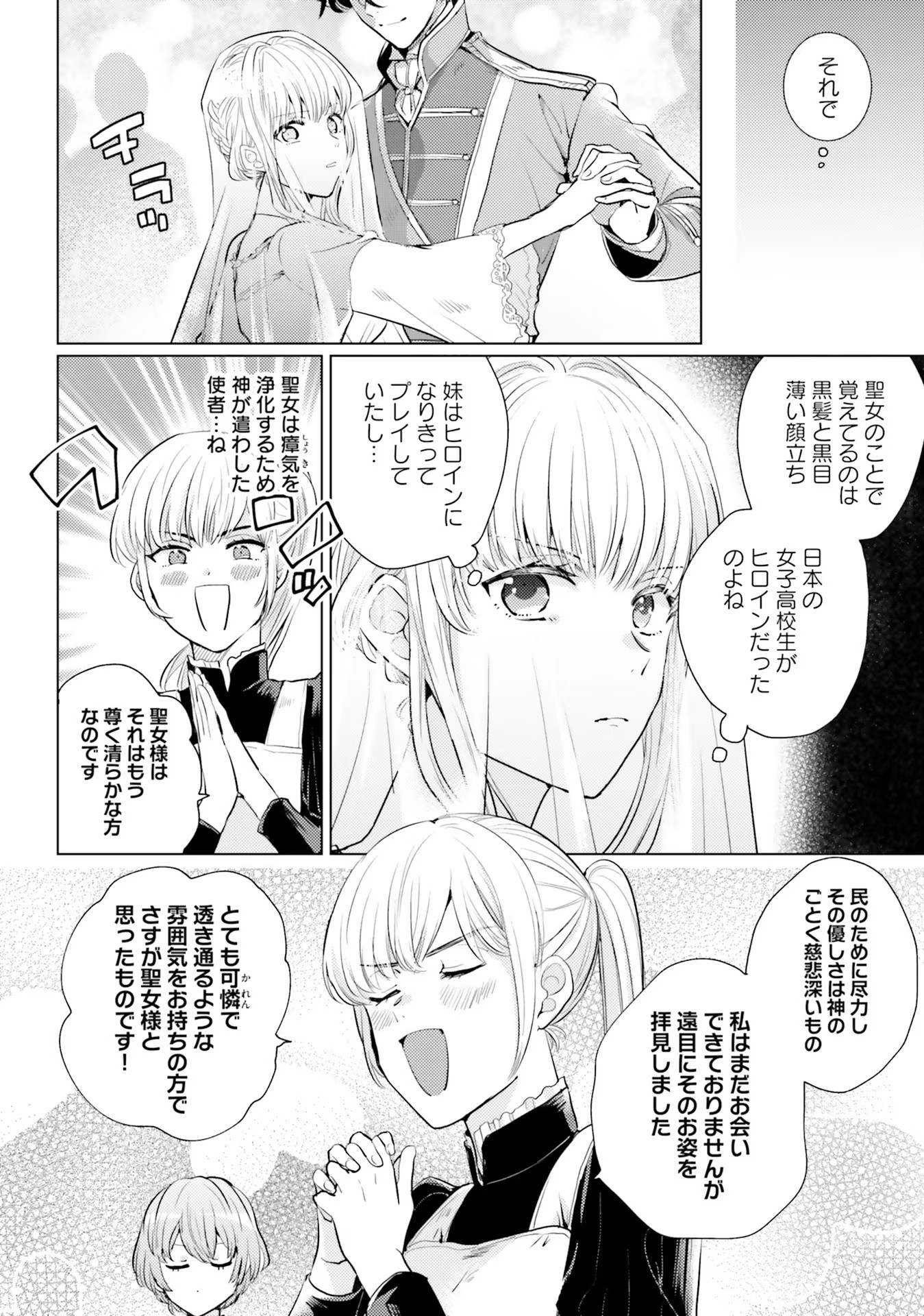 異世界から聖女が来るようなので、邪魔者は消えようと思います - 第2話 - Page 10