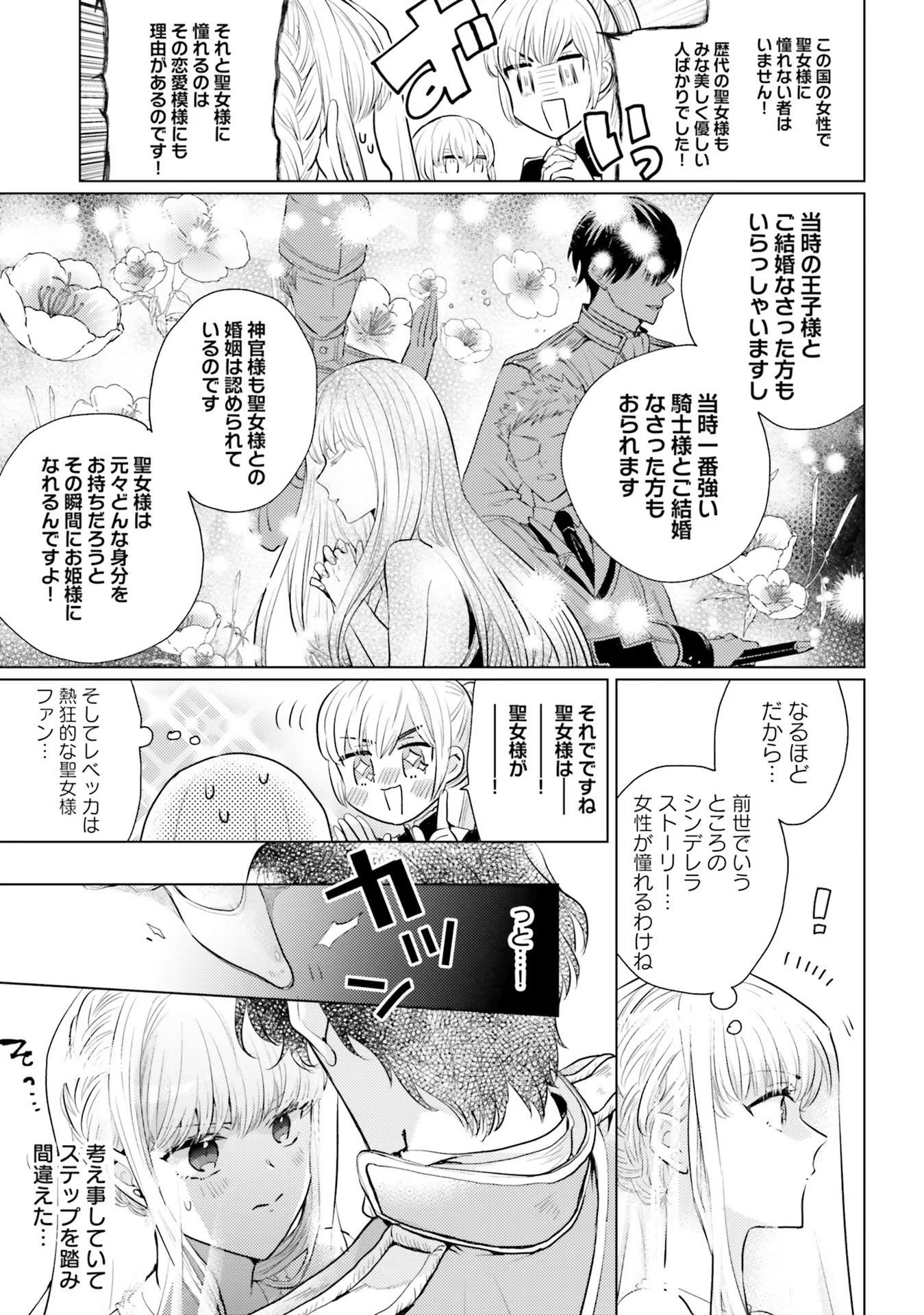 異世界から聖女が来るようなので、邪魔者は消えようと思います - 第2話 - Page 11