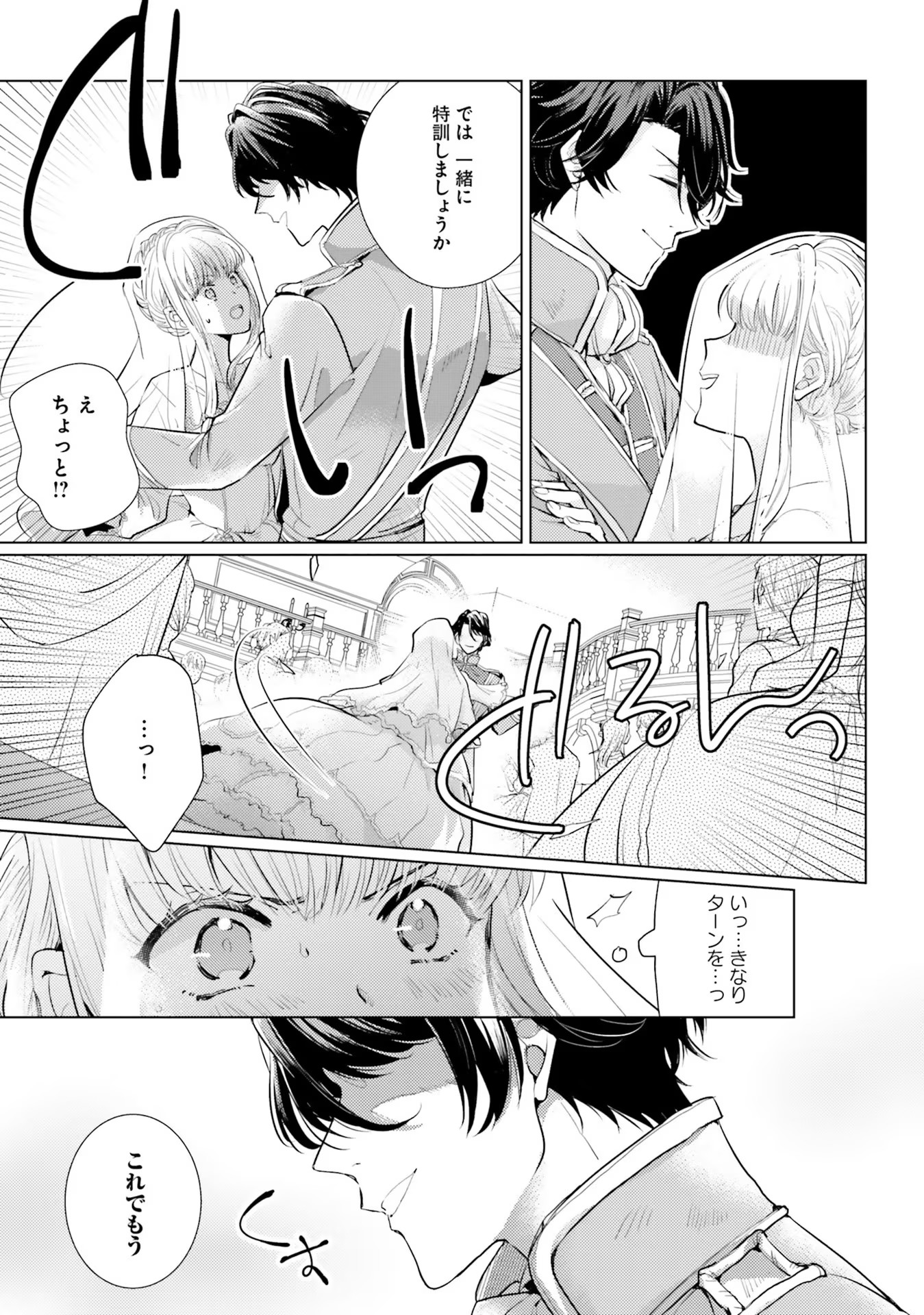 異世界から聖女が来るようなので、邪魔者は消えようと思います - 第2話 - Page 13