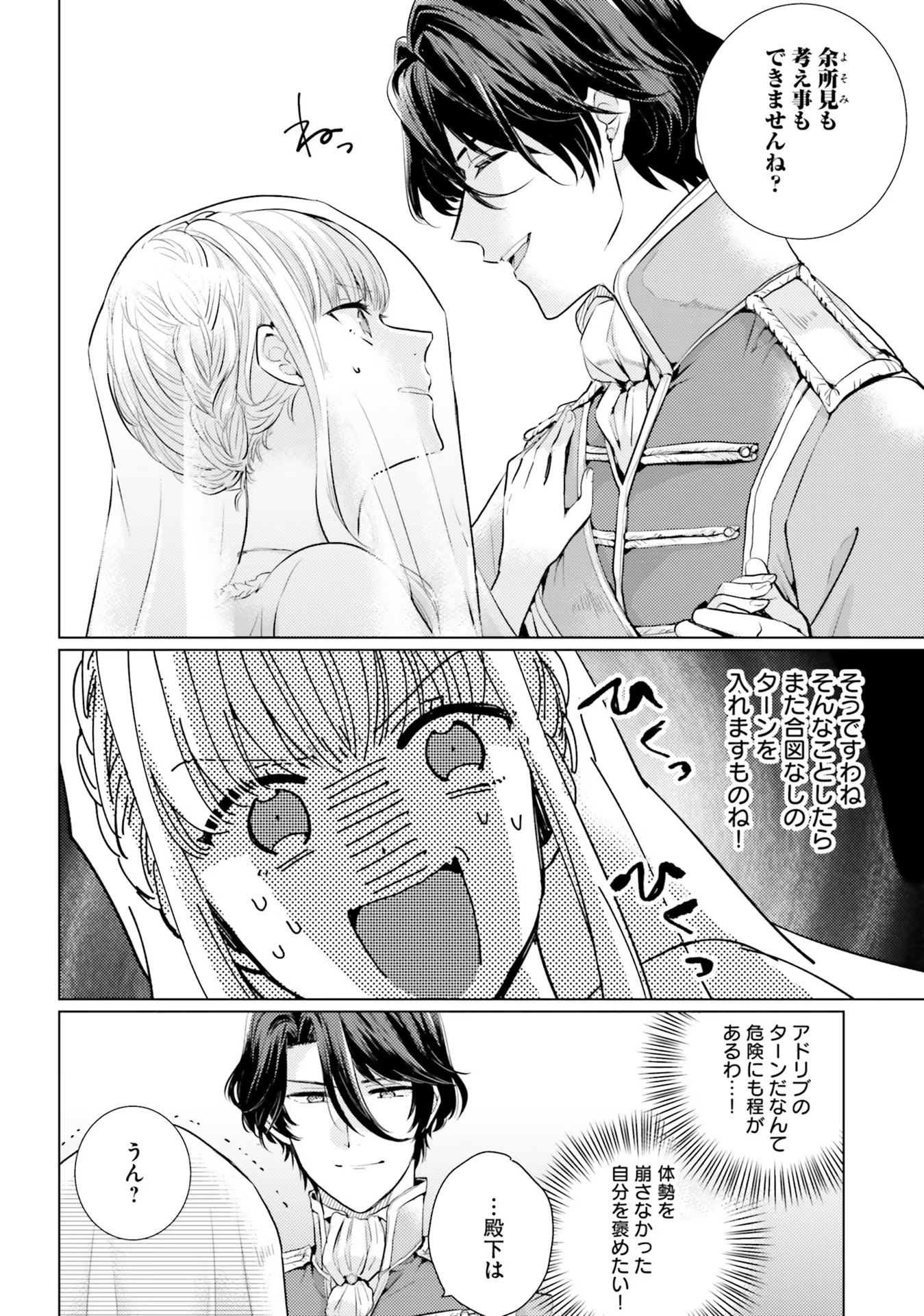 異世界から聖女が来るようなので、邪魔者は消えようと思います - 第2話 - Page 14