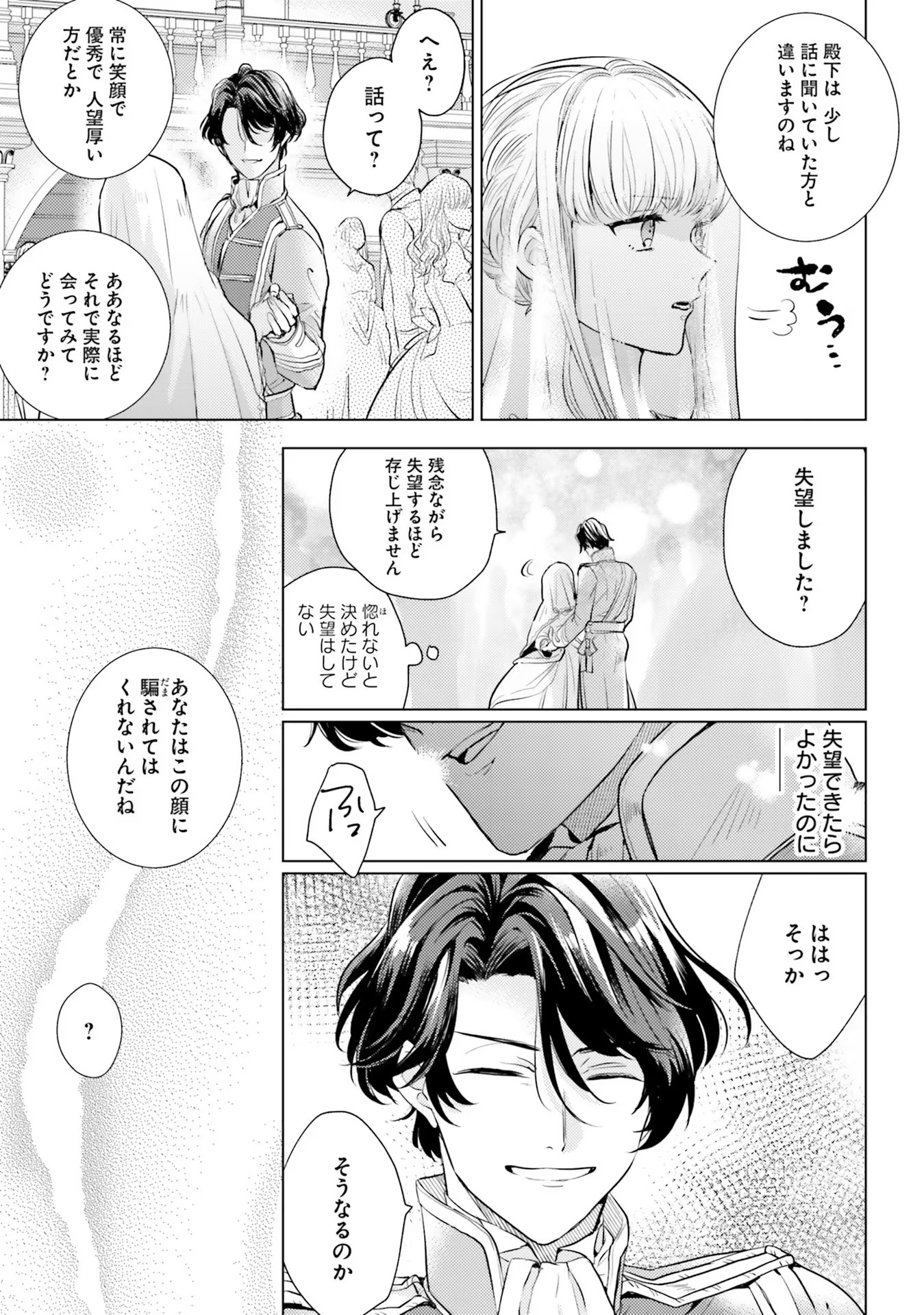 異世界から聖女が来るようなので、邪魔者は消えようと思います - 第2話 - Page 15