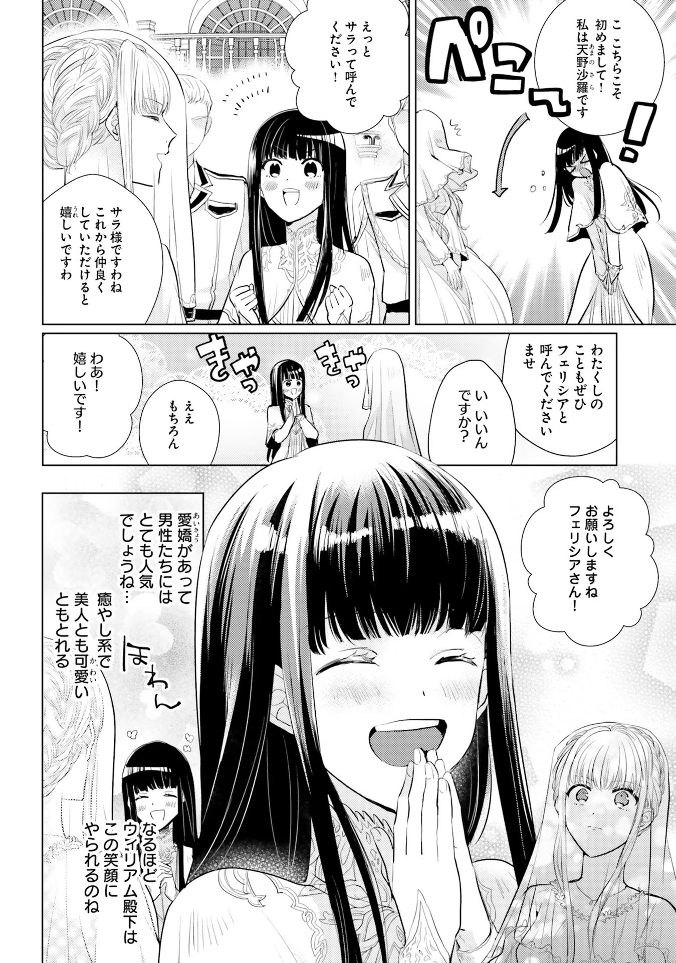 異世界から聖女が来るようなので、邪魔者は消えようと思います - 第2話 - Page 22