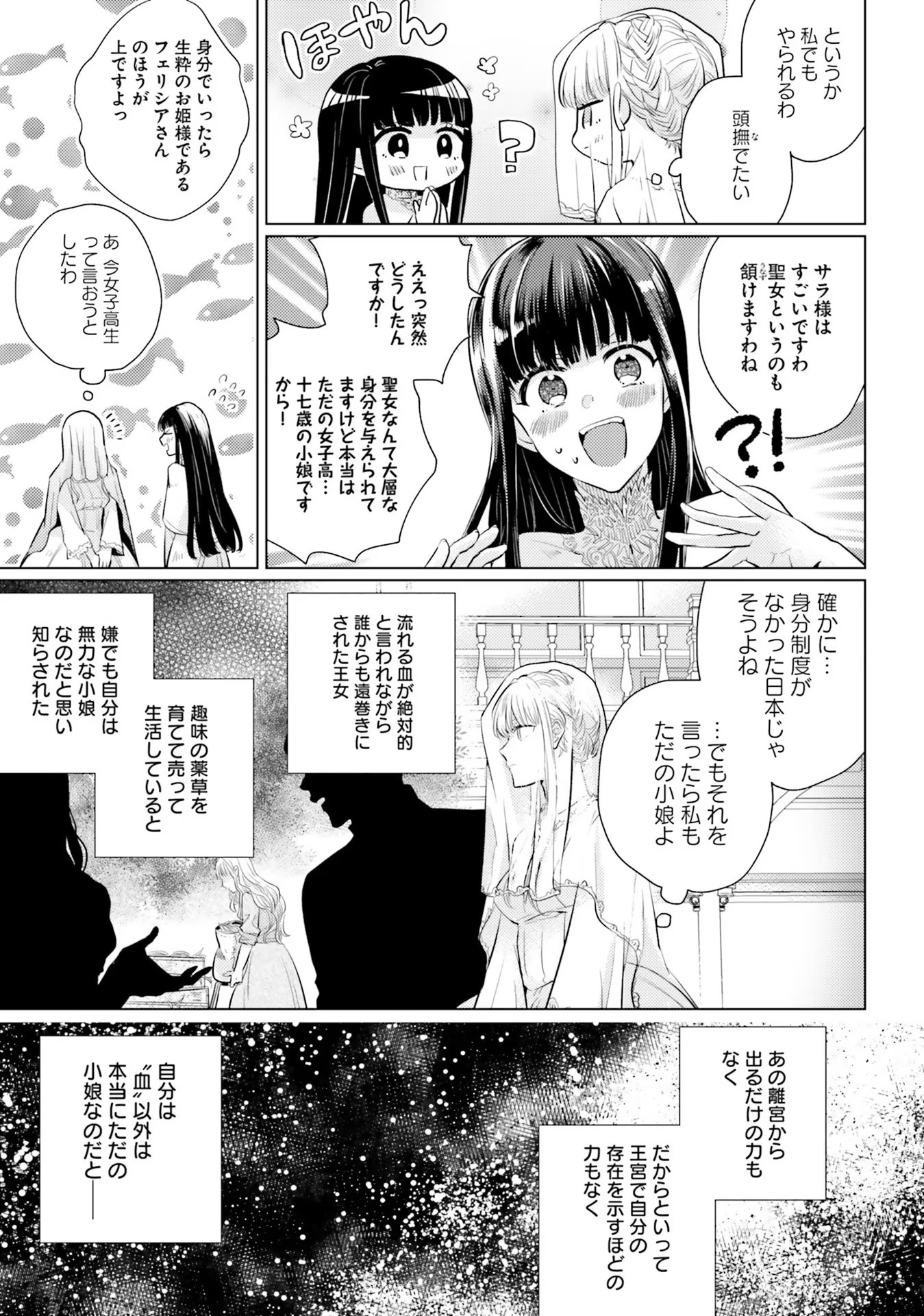 異世界から聖女が来るようなので、邪魔者は消えようと思います - 第2話 - Page 23