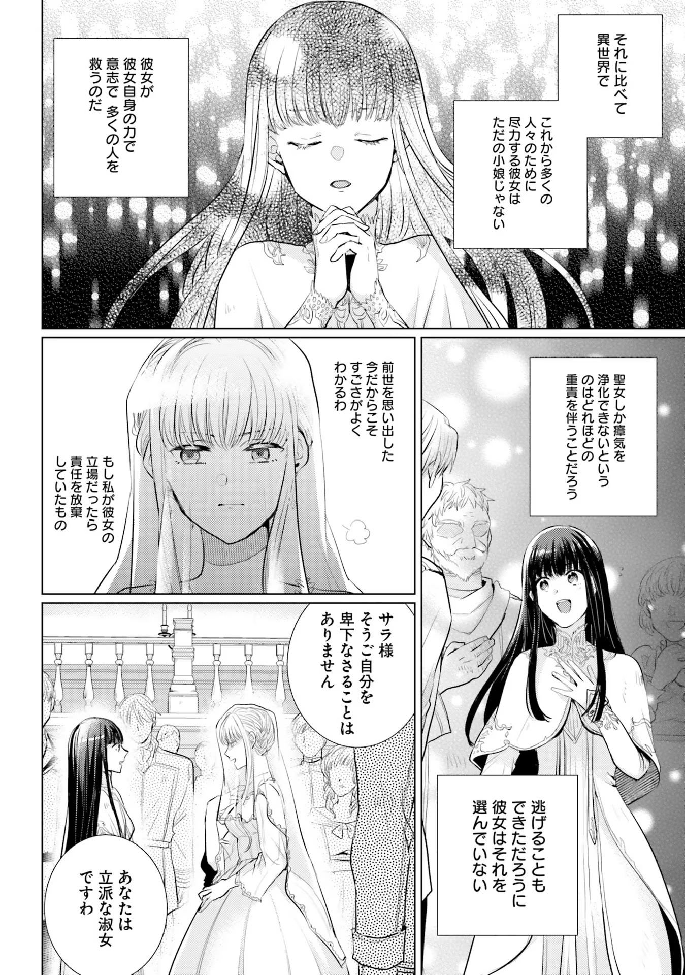 異世界から聖女が来るようなので、邪魔者は消えようと思います - 第2話 - Page 24