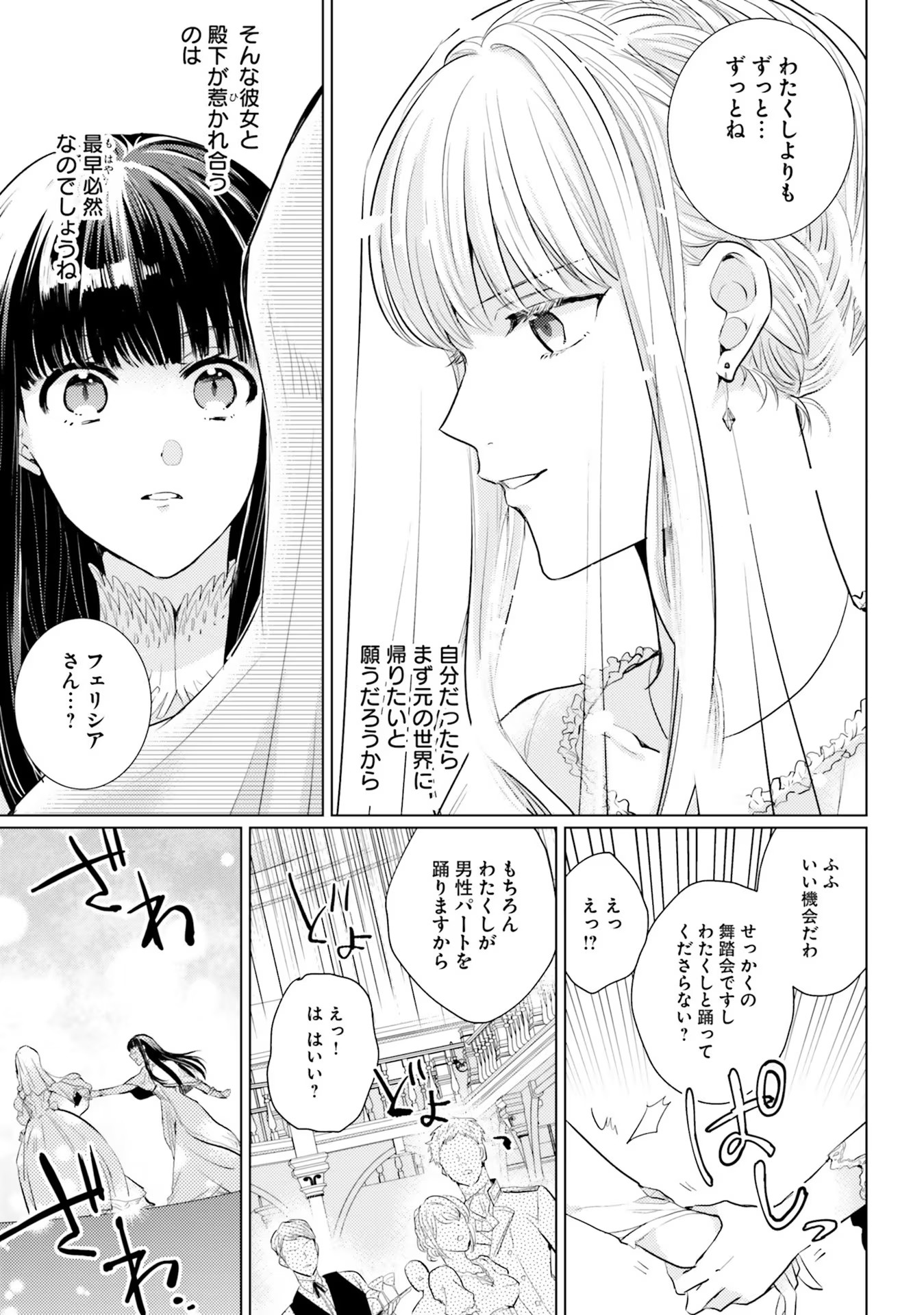 異世界から聖女が来るようなので、邪魔者は消えようと思います - 第2話 - Page 25