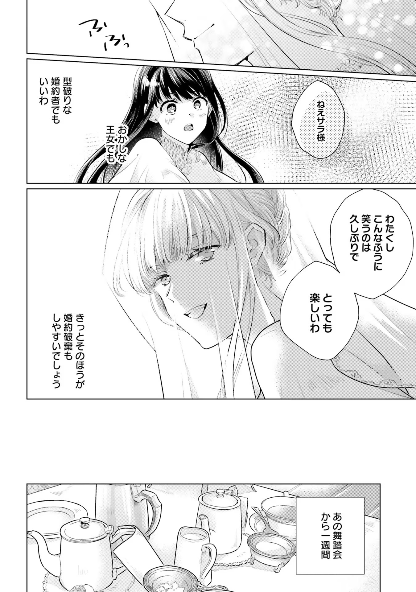 異世界から聖女が来るようなので、邪魔者は消えようと思います - 第2話 - Page 26