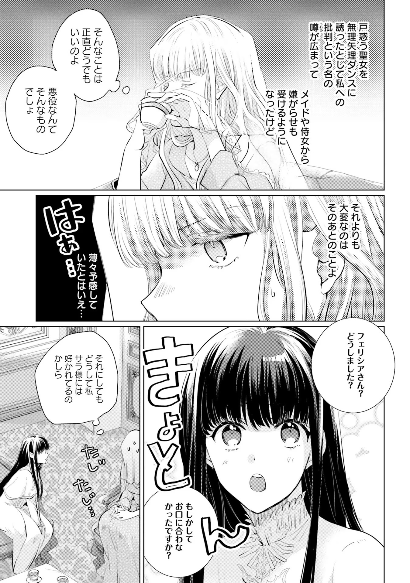 異世界から聖女が来るようなので、邪魔者は消えようと思います - 第2話 - Page 27