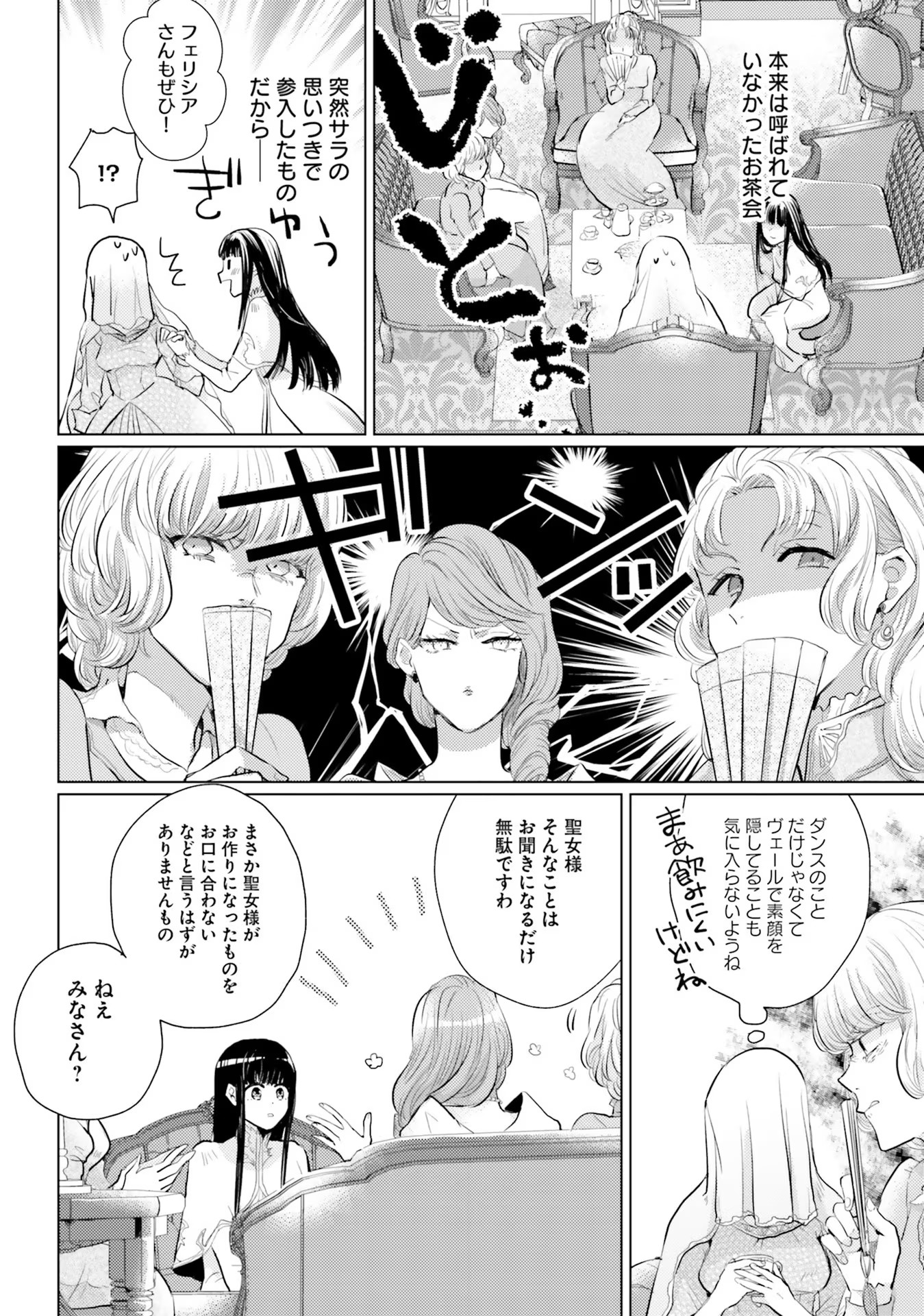 異世界から聖女が来るようなので、邪魔者は消えようと思います - 第2話 - Page 28