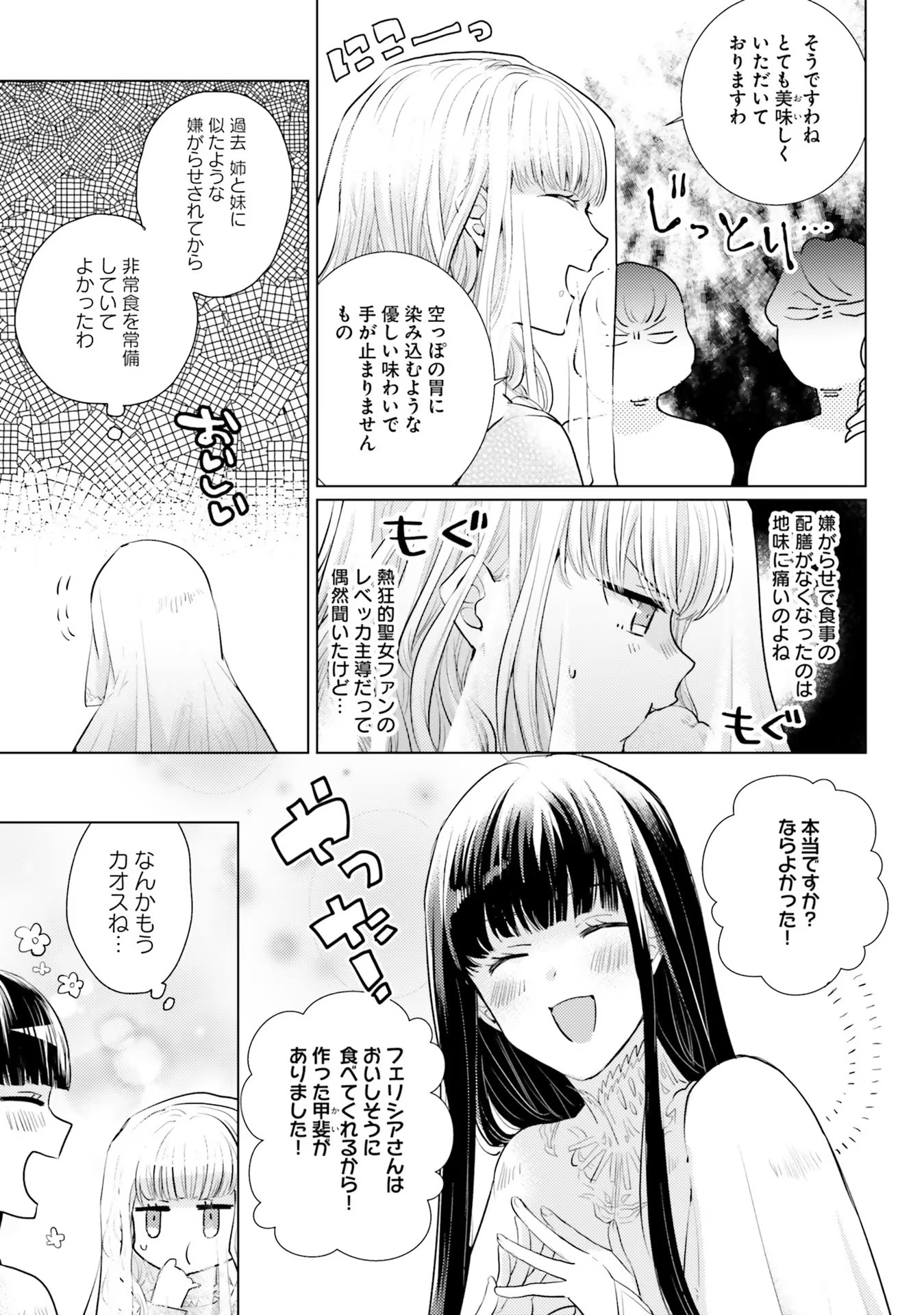 異世界から聖女が来るようなので、邪魔者は消えようと思います - 第2話 - Page 29