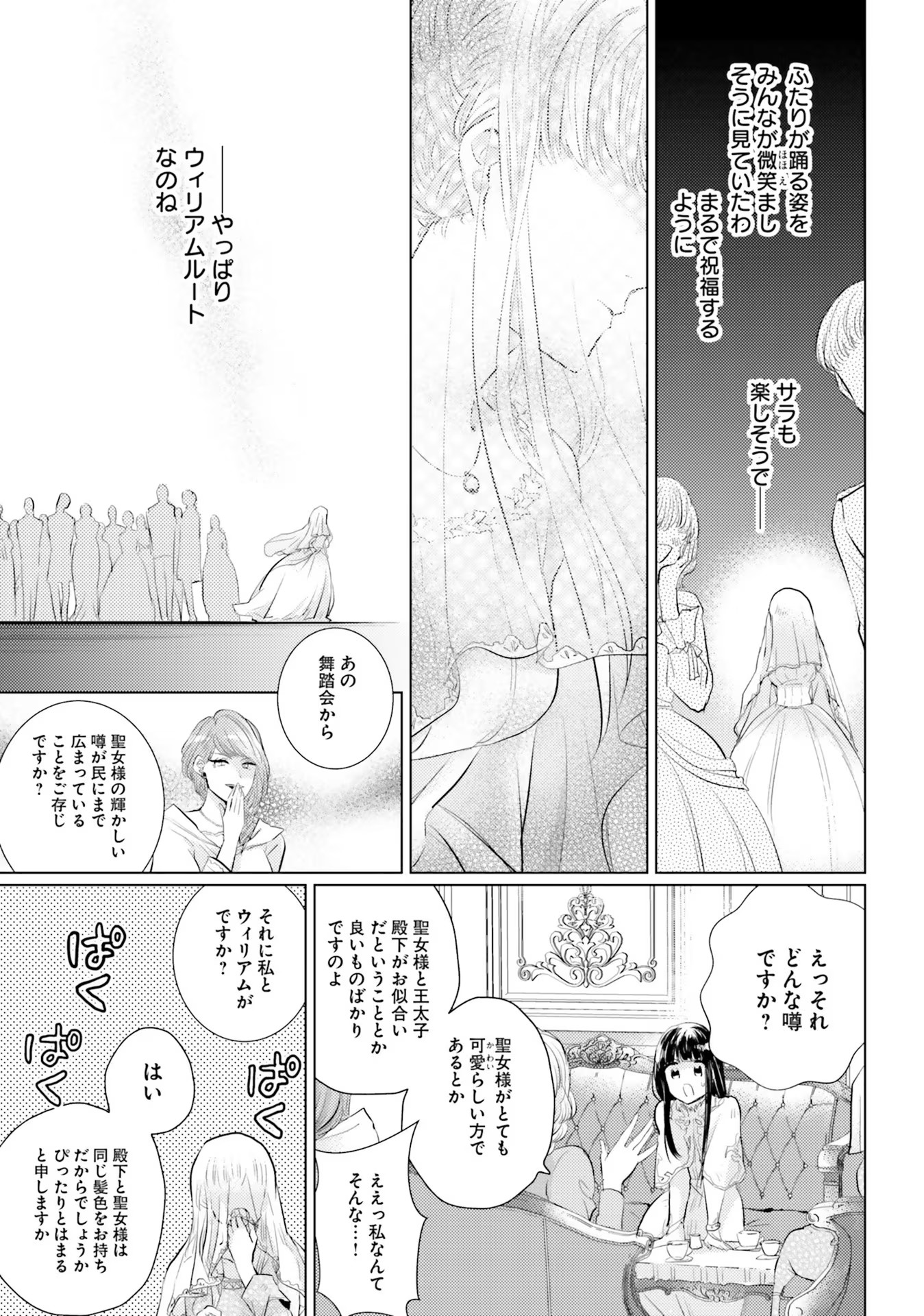 異世界から聖女が来るようなので、邪魔者は消えようと思います - 第2話 - Page 31