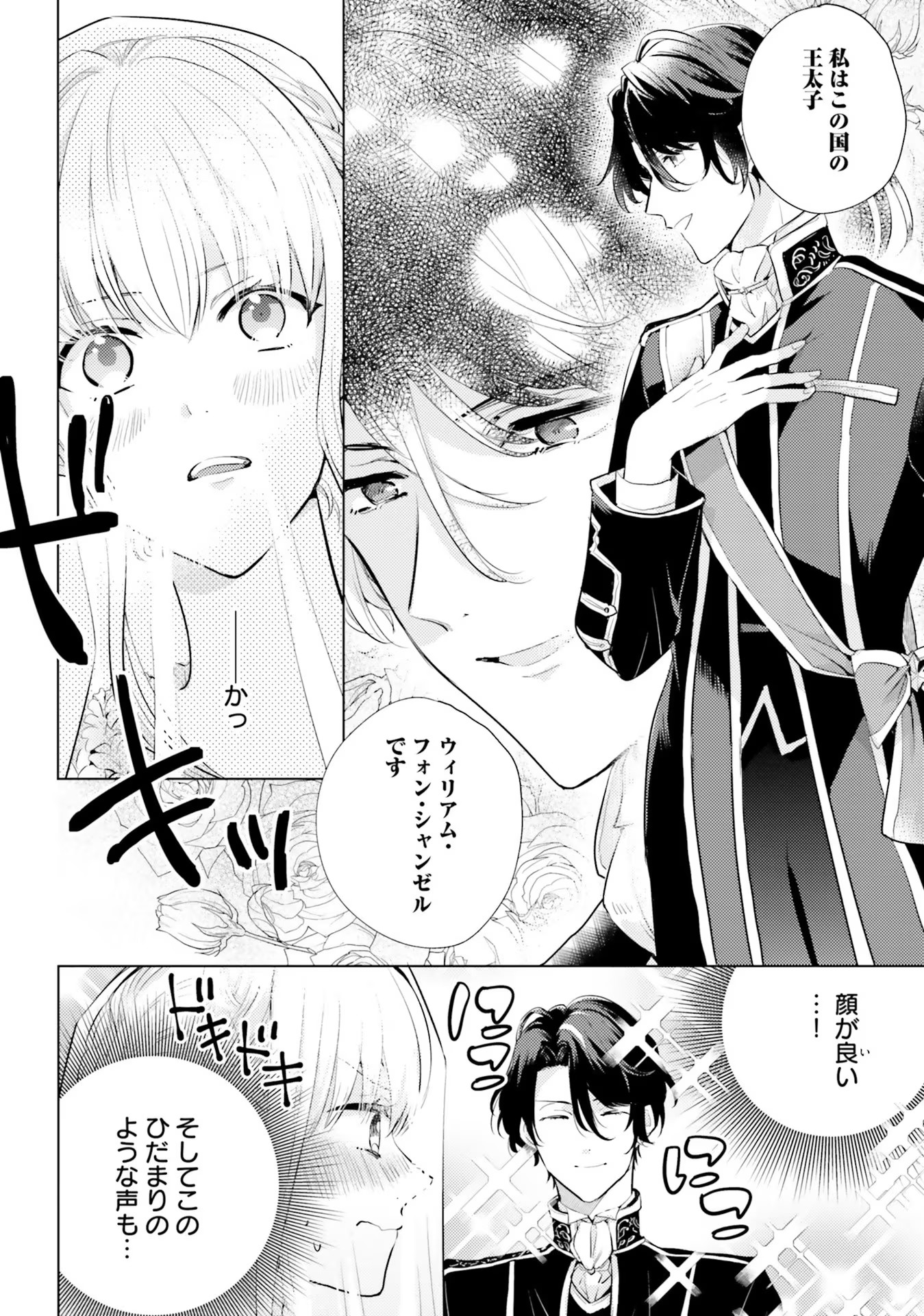 異世界から聖女が来るようなので、邪魔者は消えようと思います - 第1話 - Page 2