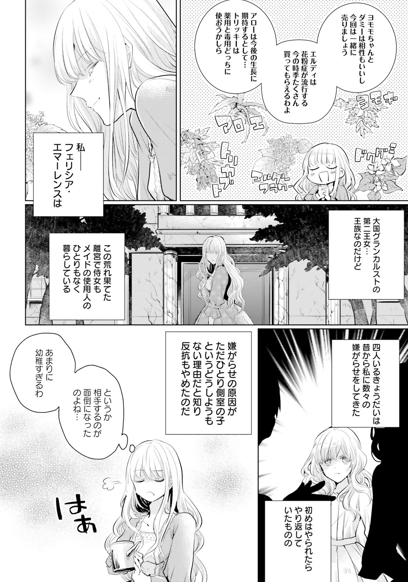 異世界から聖女が来るようなので、邪魔者は消えようと思います - 第1話 - Page 6